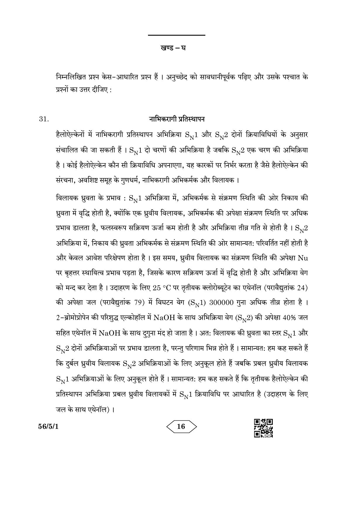 CBSE Class 12 56-5-1 Chemistry 2023 Question Paper - Page 16