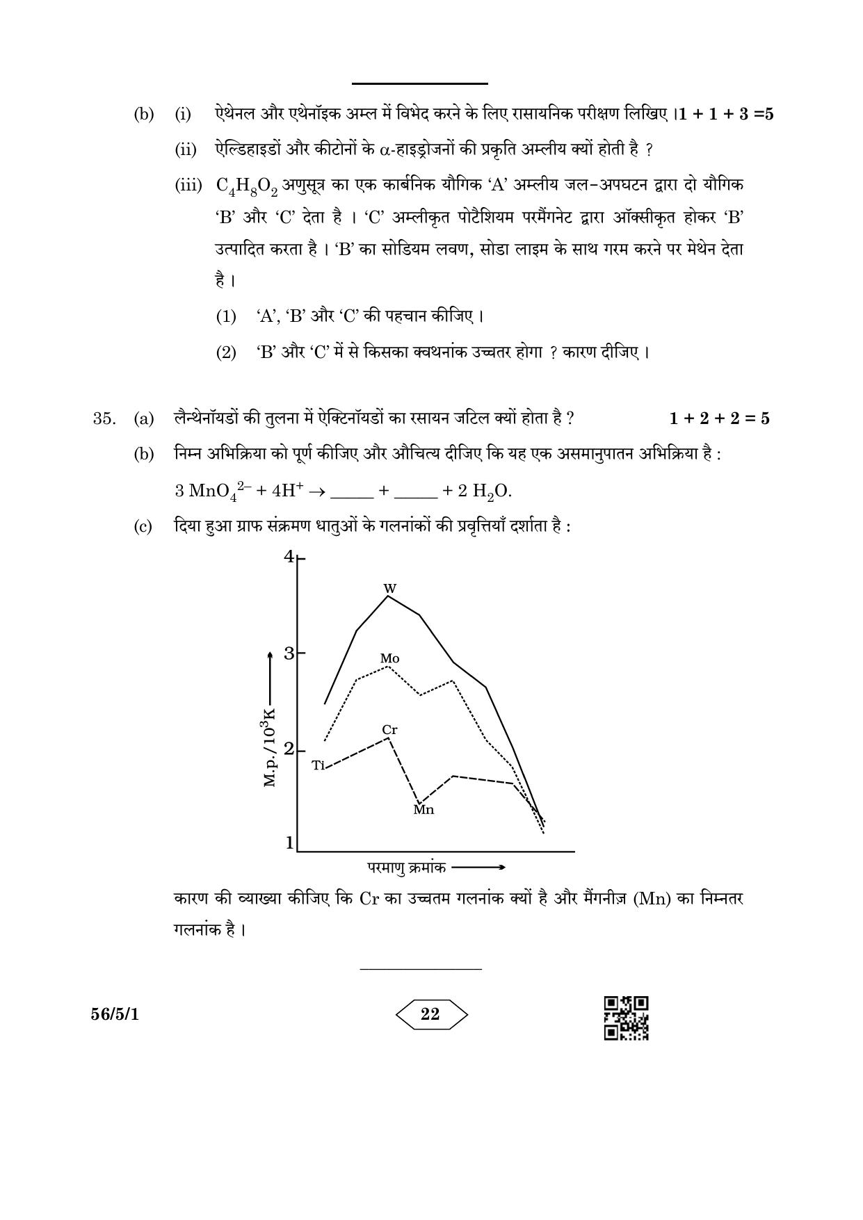 CBSE Class 12 56-5-1 Chemistry 2023 Question Paper - Page 22