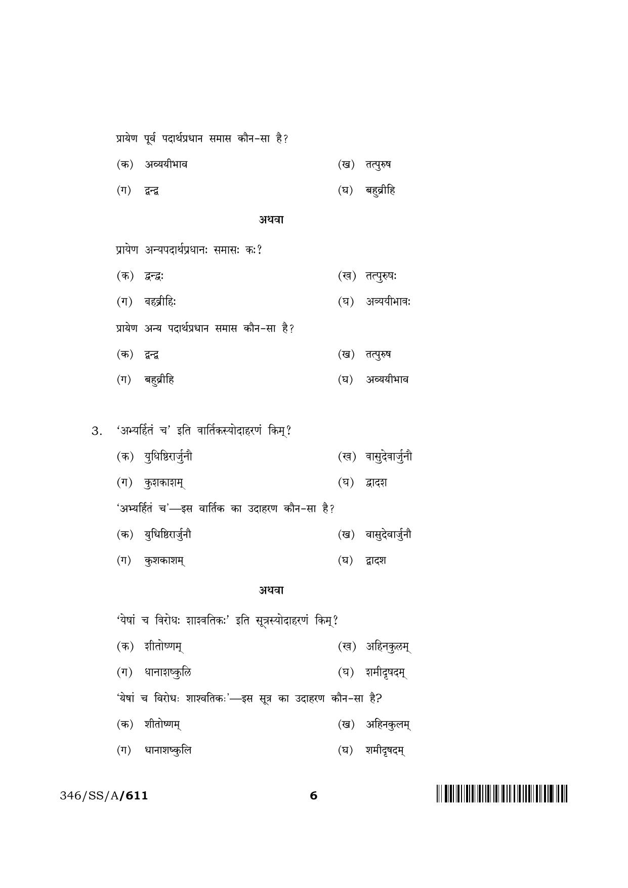 NIOS 2024 Class 12 Sanskrit Vyakaran Question Paper - Page 6