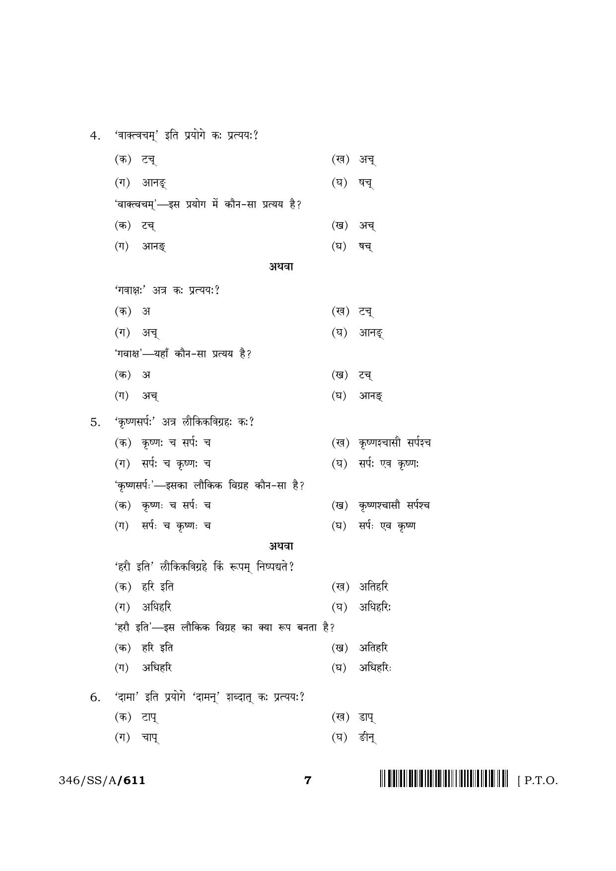 NIOS 2024 Class 12 Sanskrit Vyakaran Question Paper - Page 7