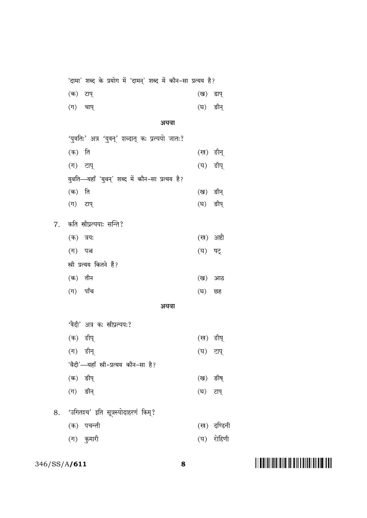 NIOS 2024 Class 12 Sanskrit Vyakaran Question Paper - Page 8