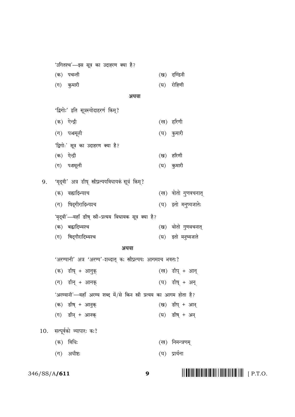 NIOS 2024 Class 12 Sanskrit Vyakaran Question Paper - Page 9