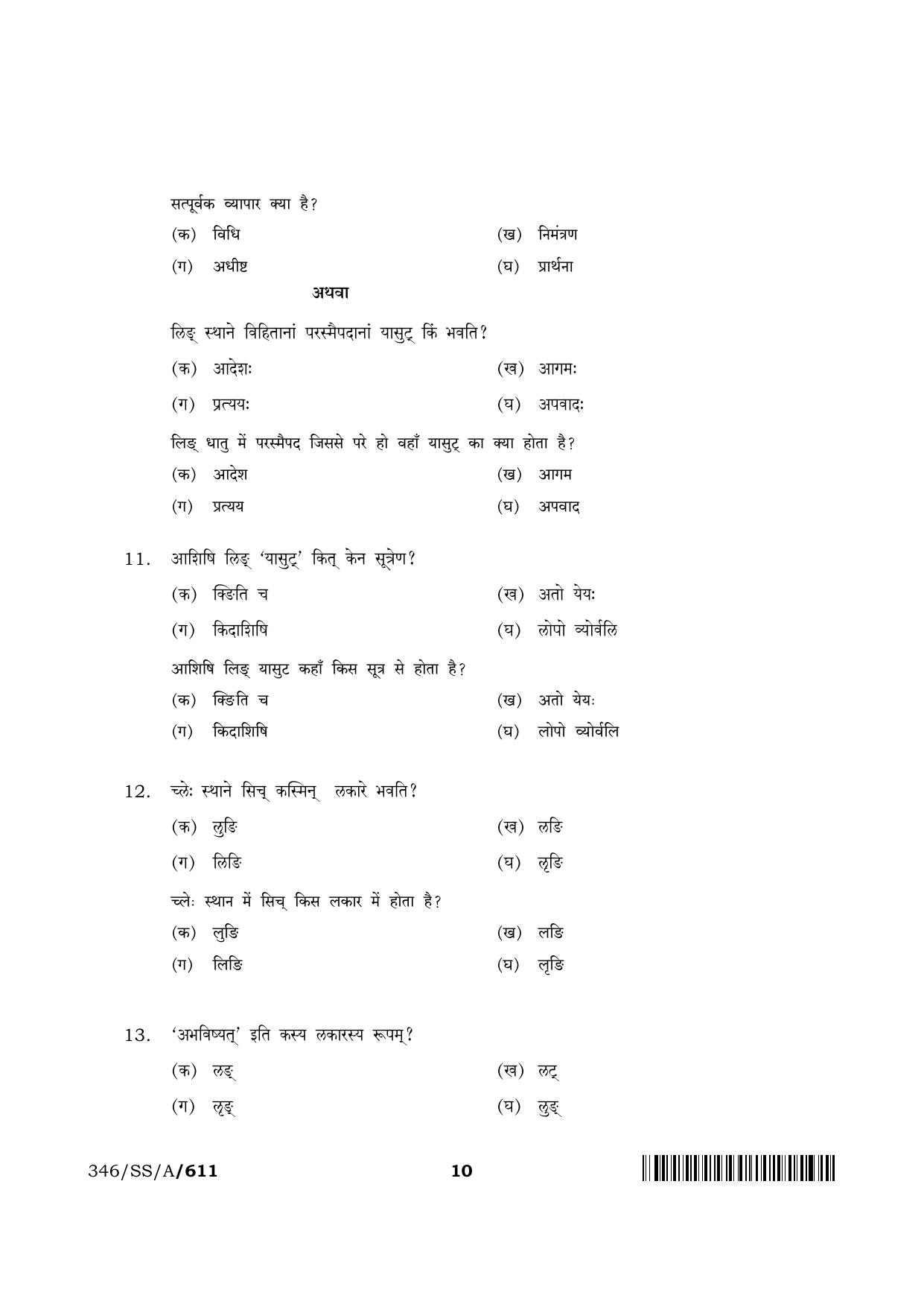 NIOS 2024 Class 12 Sanskrit Vyakaran Question Paper - Page 10