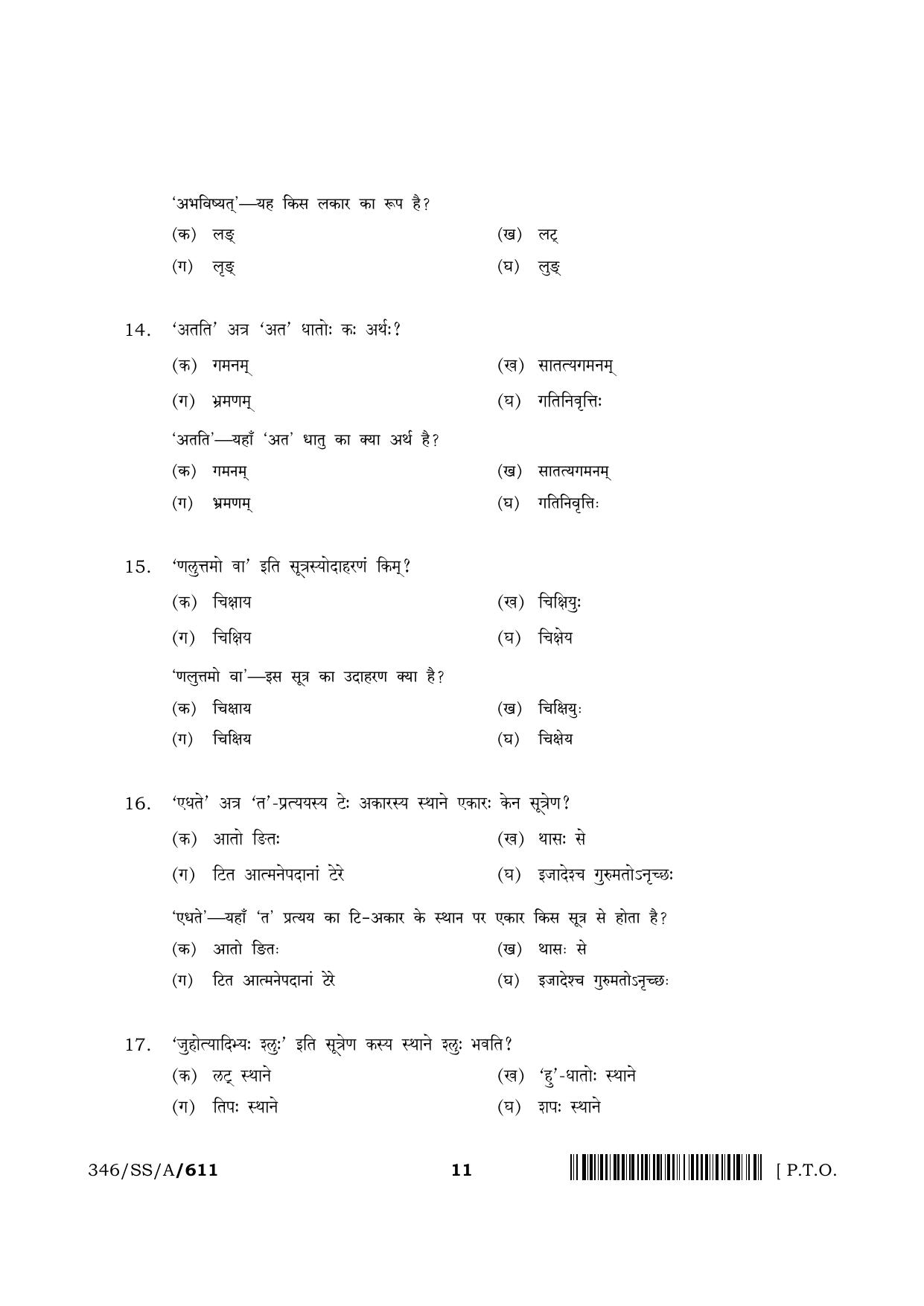NIOS 2024 Class 12 Sanskrit Vyakaran Question Paper - Page 11