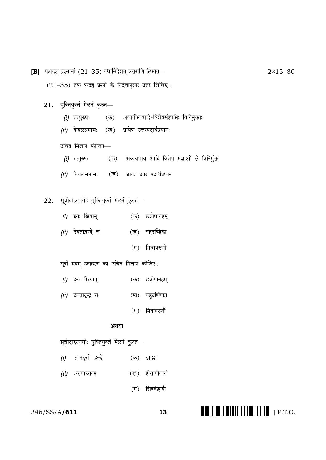 NIOS 2024 Class 12 Sanskrit Vyakaran Question Paper - Page 13