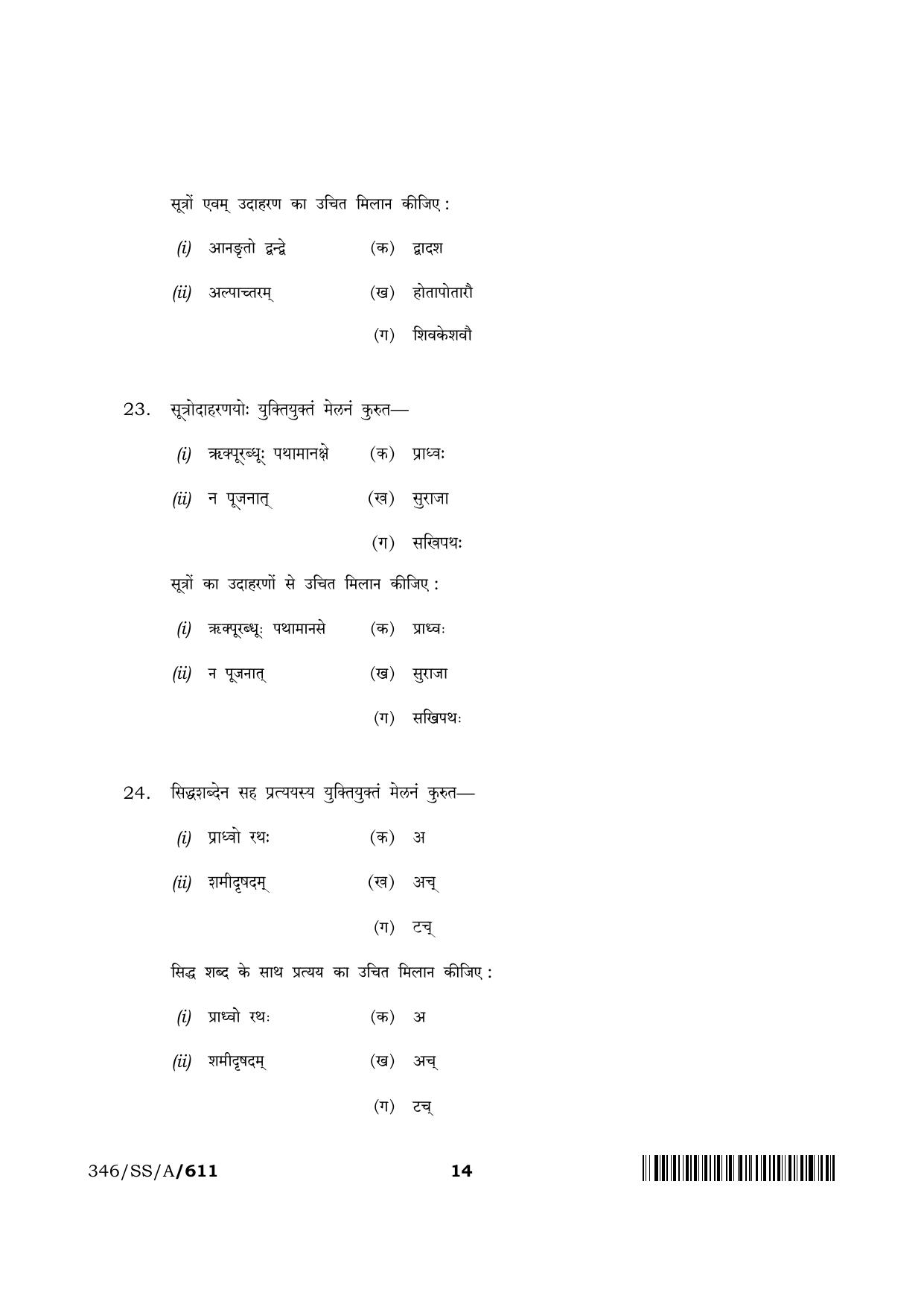 NIOS 2024 Class 12 Sanskrit Vyakaran Question Paper - Page 14