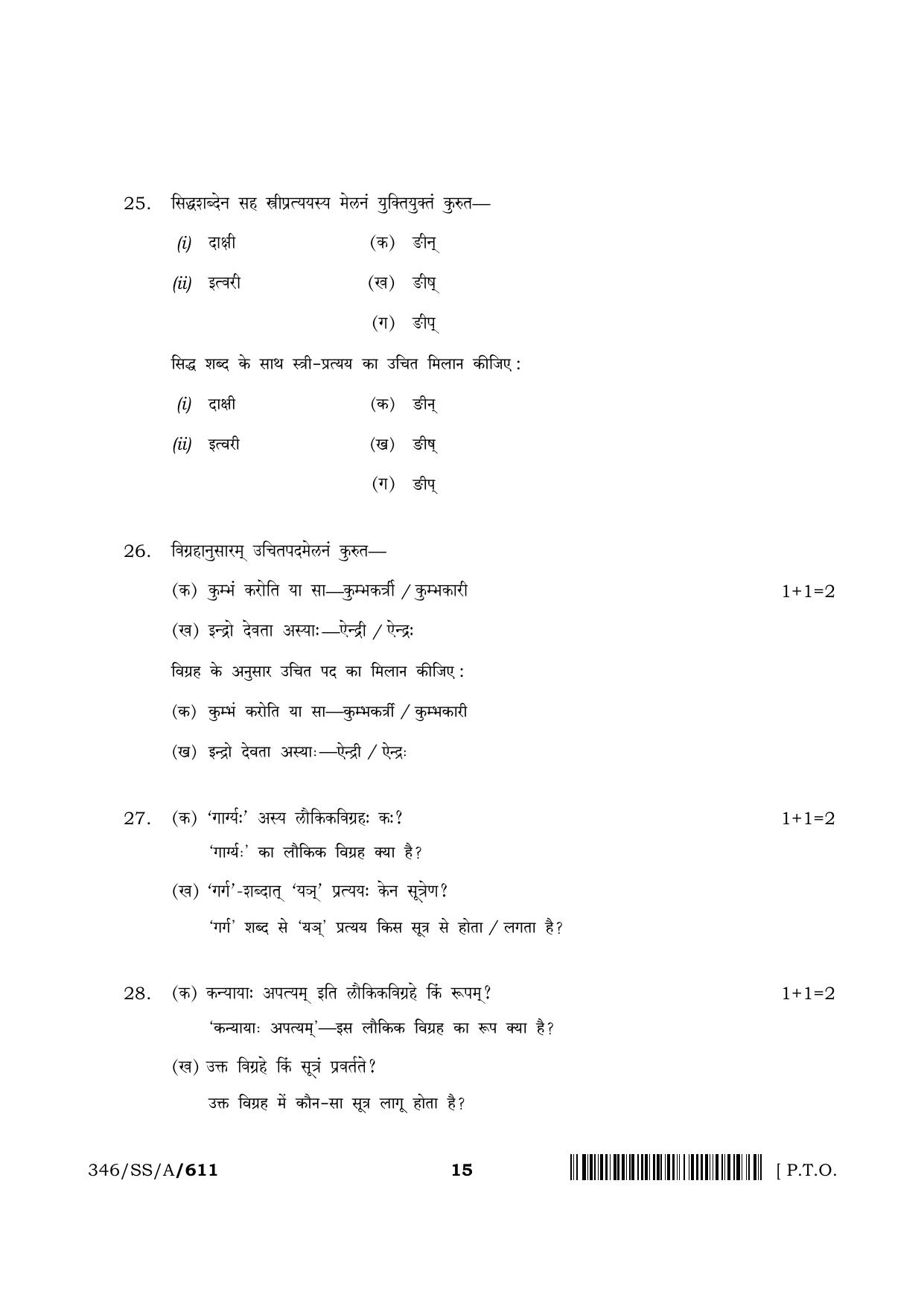 NIOS 2024 Class 12 Sanskrit Vyakaran Question Paper - Page 15