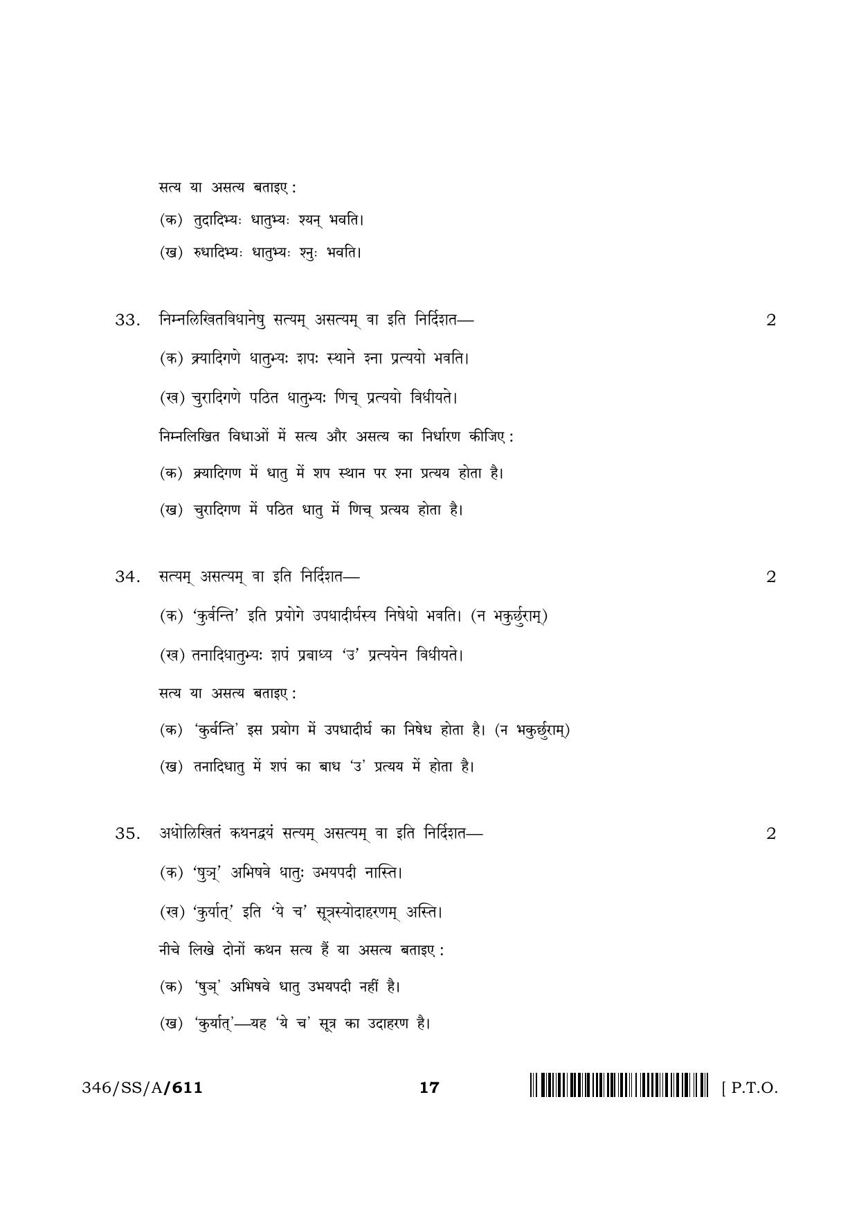 NIOS 2024 Class 12 Sanskrit Vyakaran Question Paper - Page 17
