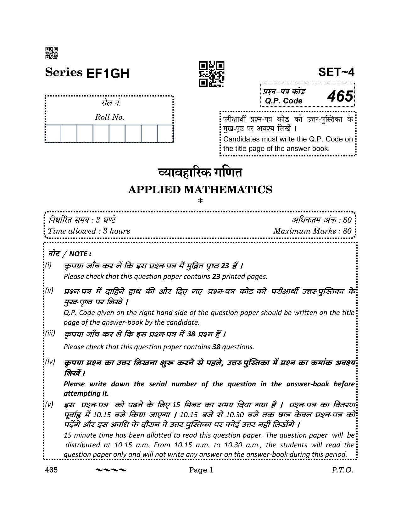 CBSE Class 12 Applied Mathematics 2023 Question Paper - Page 1