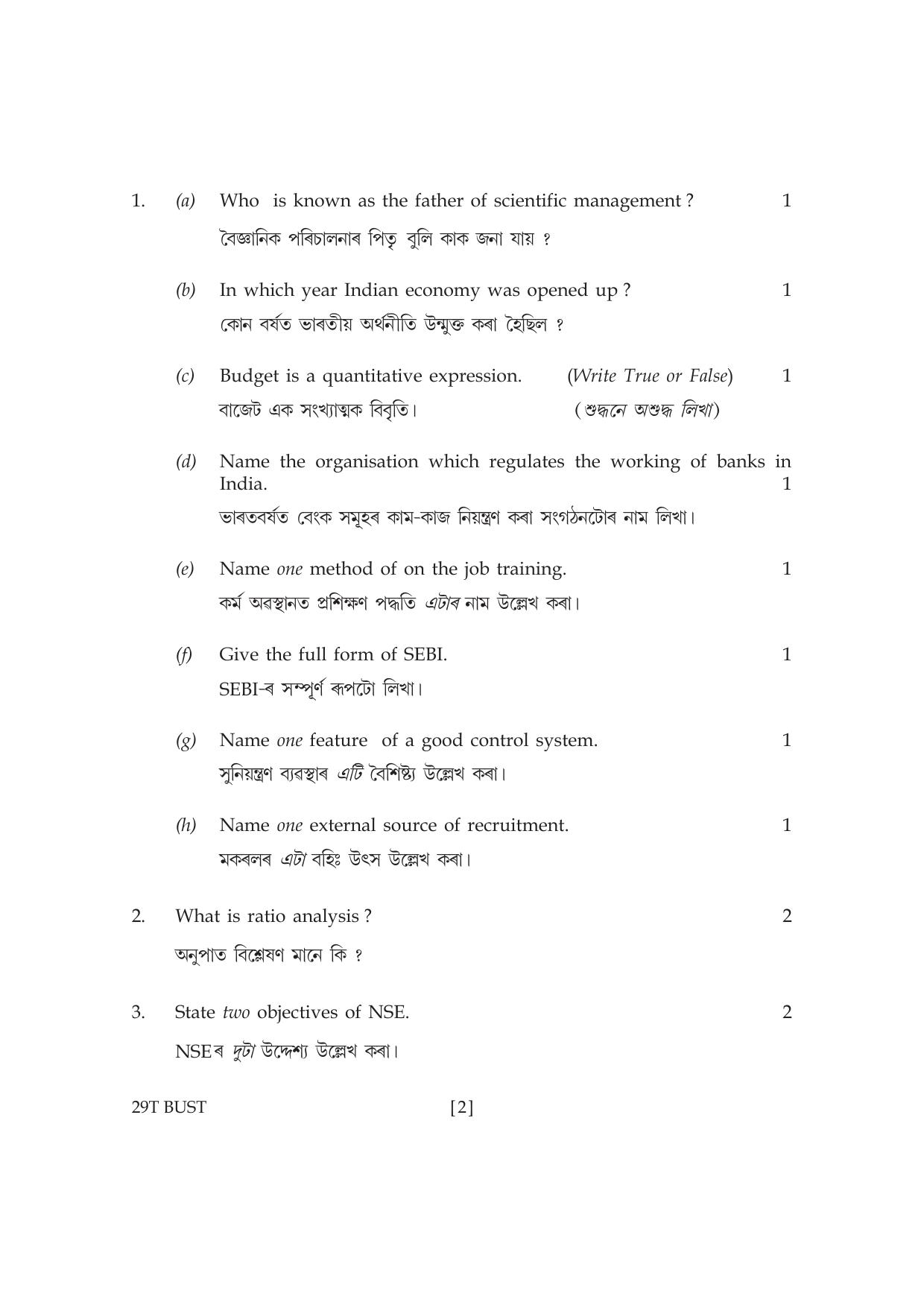 Assam HS 2nd Year Business Studies 2019 Question Paper - Page 2