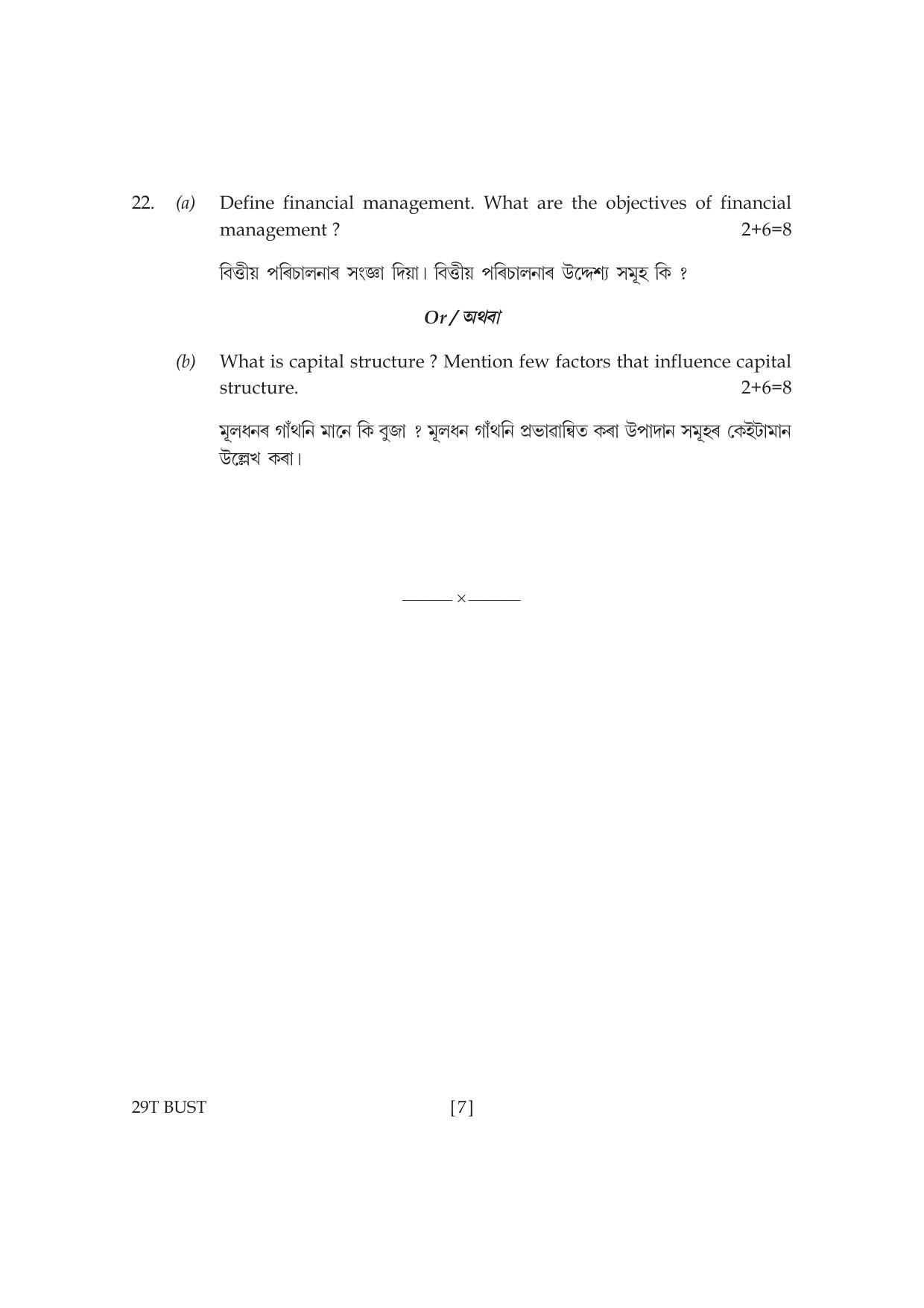 Assam HS 2nd Year Business Studies 2019 Question Paper - Page 7