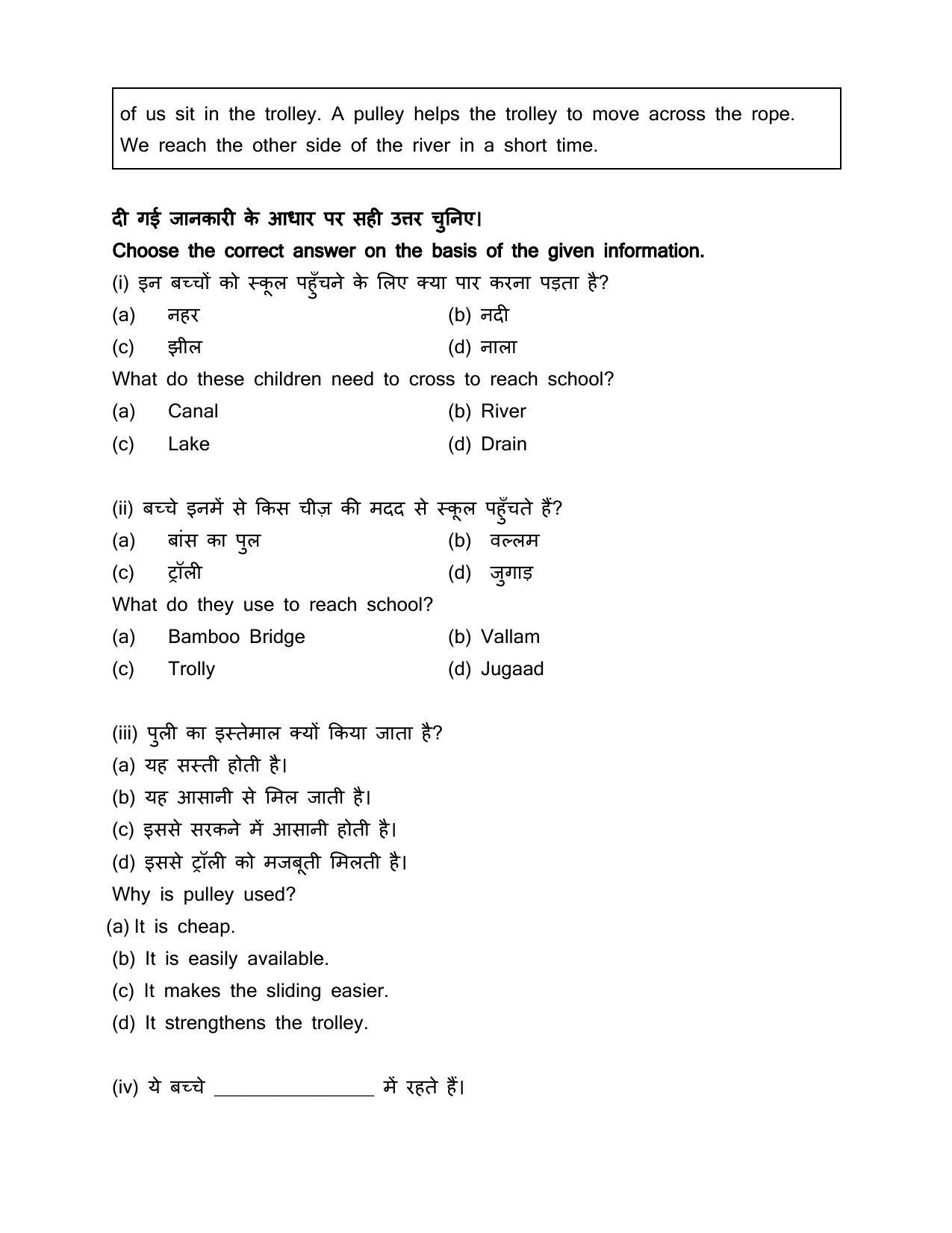 Edudel Class 4 EVS Sample Question Paper - Page 2