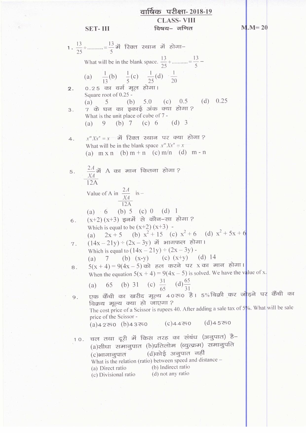 JAC Board Class 8th 2019 MATH SET-3 Model Paper - Page 1