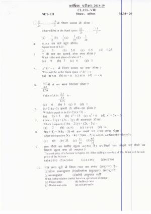 JAC Board Class 8th 2019 MATH SET-3 Model Paper