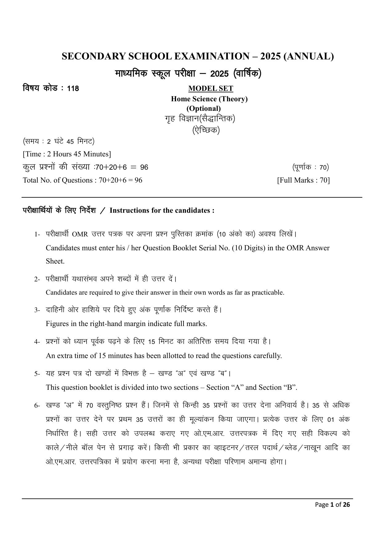Bihar Board (BSEB) Class X: 118- HOME SCIENCE 2025 Model Question Paper - Page 1