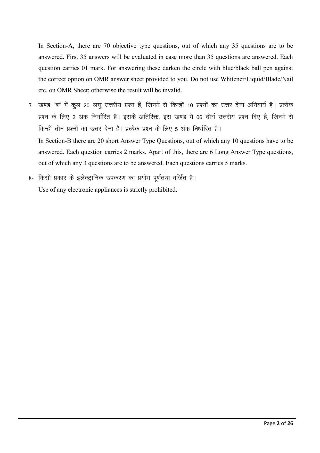 Bihar Board (BSEB) Class X: 118- HOME SCIENCE 2025 Model Question Paper - Page 2