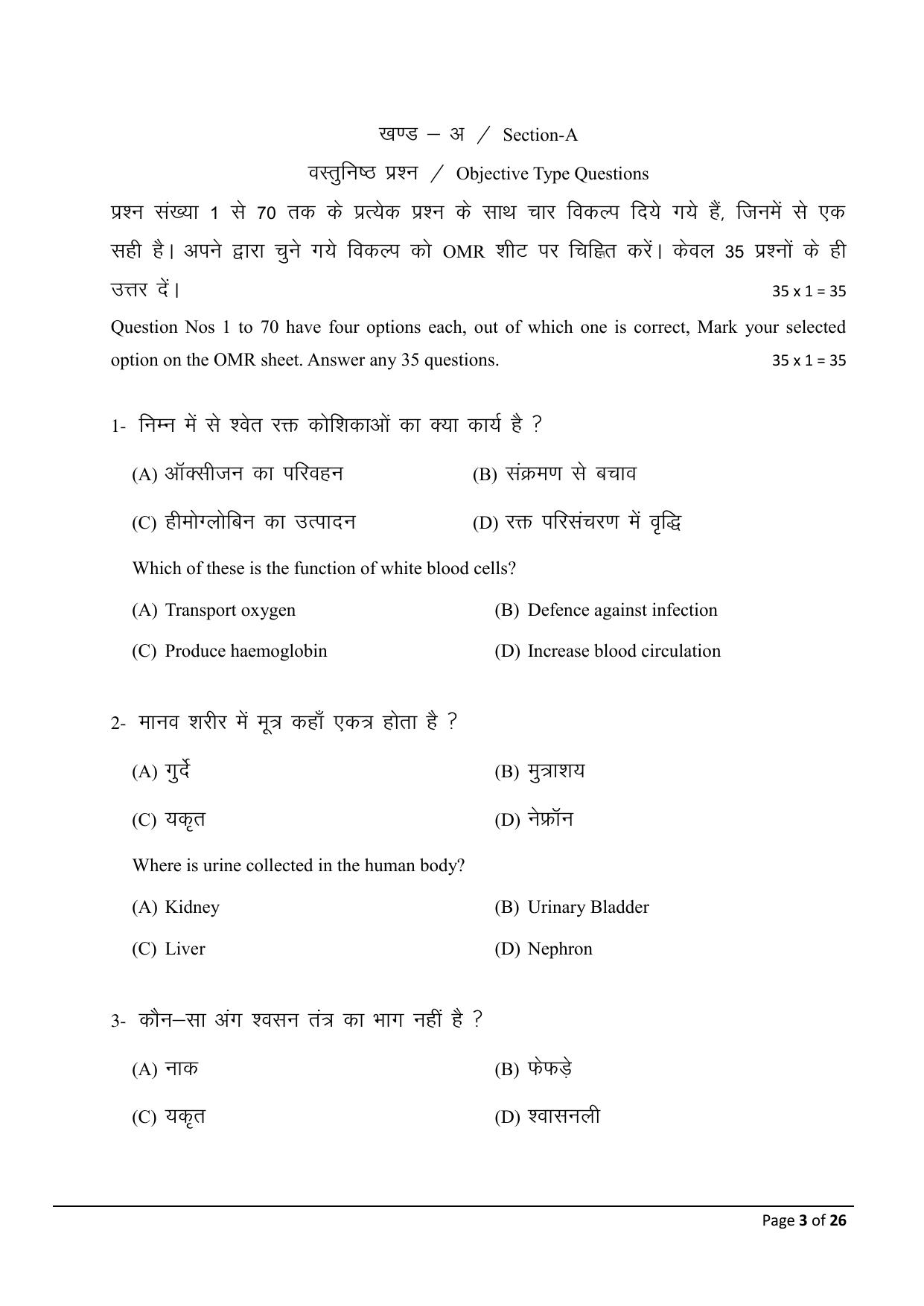 Bihar Board (BSEB) Class X: 118- HOME SCIENCE 2025 Model Question Paper - Page 3