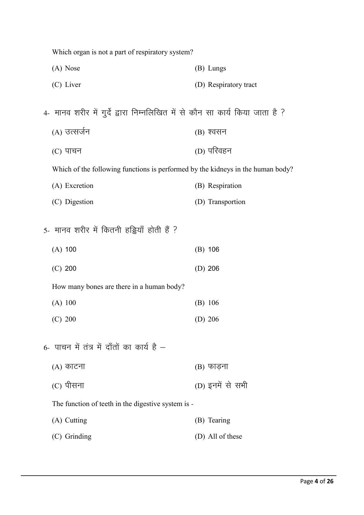 Bihar Board (BSEB) Class X: 118- HOME SCIENCE 2025 Model Question Paper - Page 4