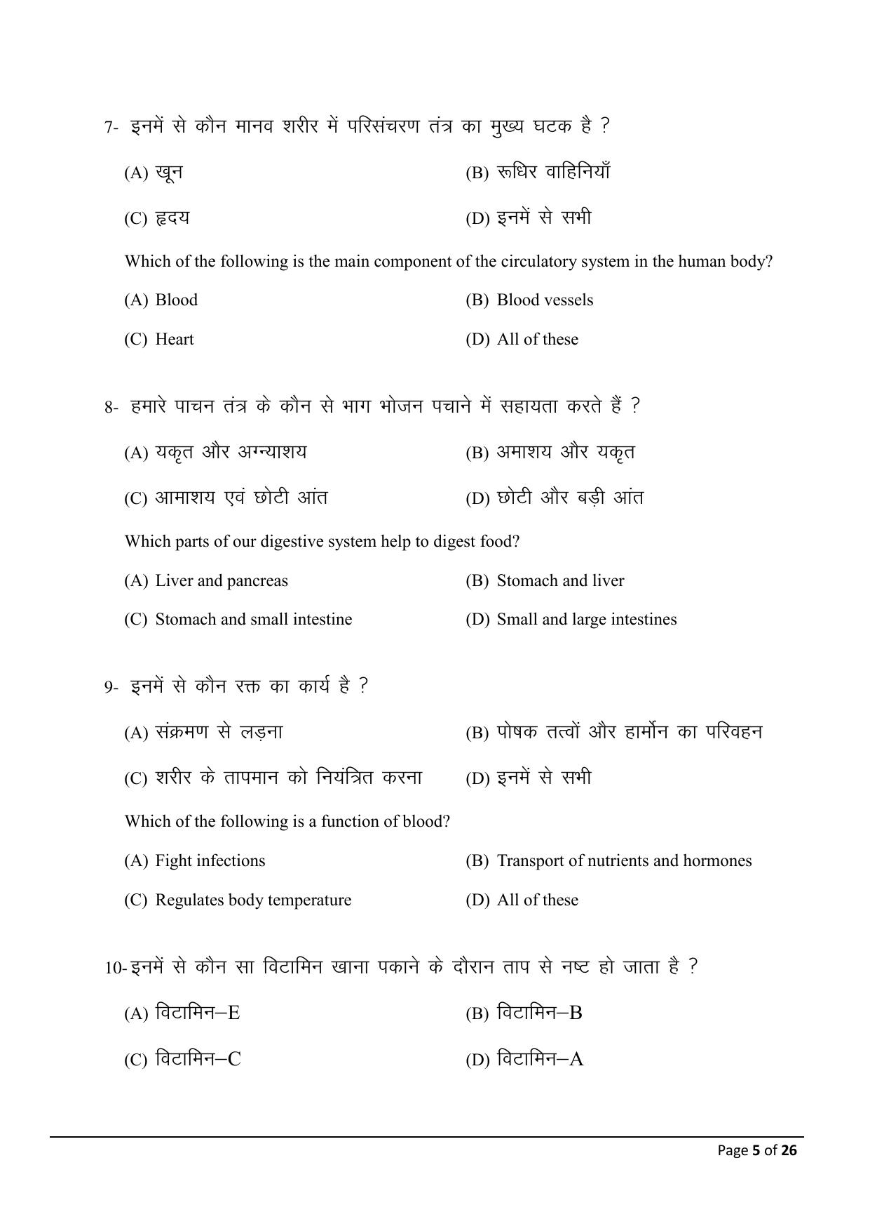 Bihar Board (BSEB) Class X: 118- HOME SCIENCE 2025 Model Question Paper - Page 5