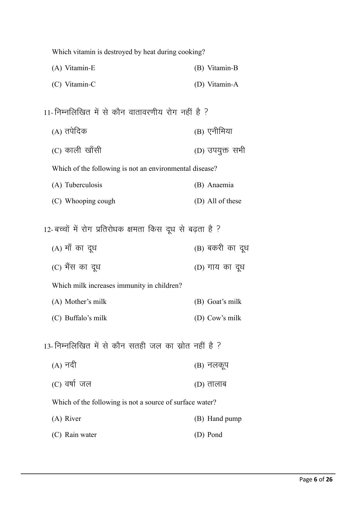Bihar Board (BSEB) Class X: 118- HOME SCIENCE 2025 Model Question Paper - Page 6