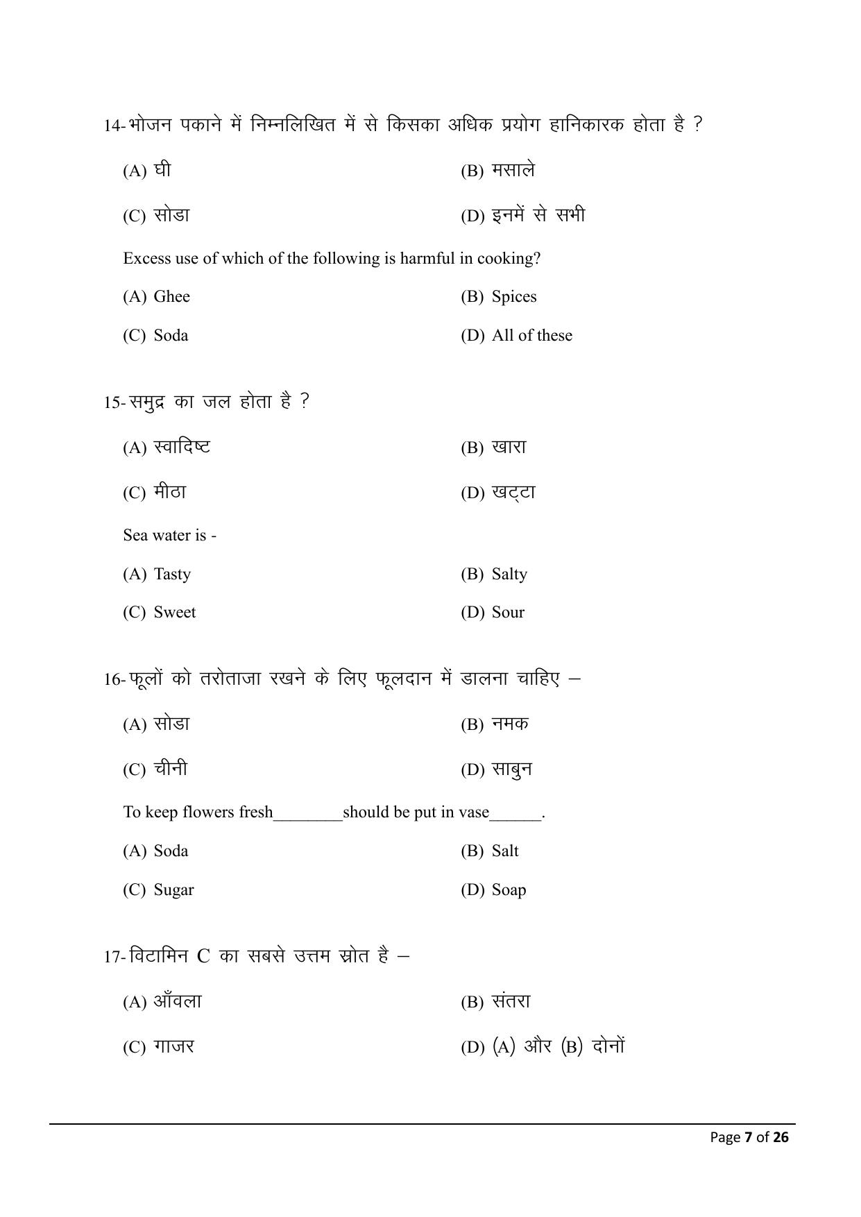 Bihar Board (BSEB) Class X: 118- HOME SCIENCE 2025 Model Question Paper - Page 7