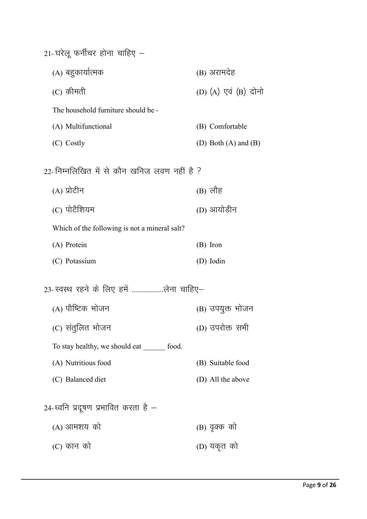 Bihar Board (BSEB) Class X: 118- HOME SCIENCE 2025 Model Question Paper - Page 9