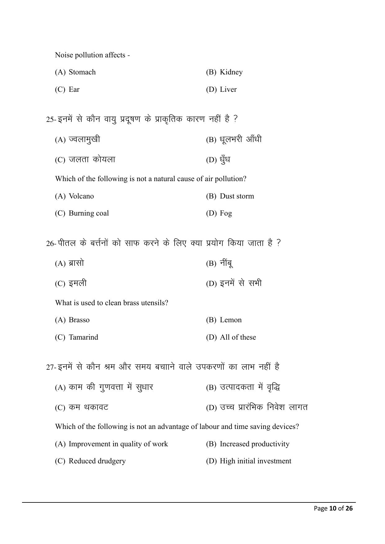 Bihar Board (BSEB) Class X: 118- HOME SCIENCE 2025 Model Question Paper - Page 10