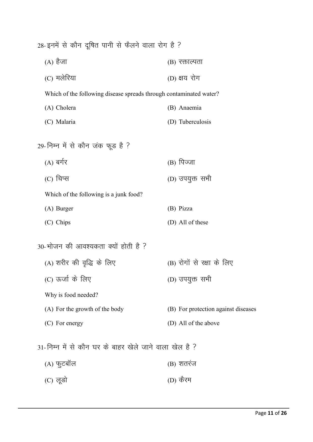Bihar Board (BSEB) Class X: 118- HOME SCIENCE 2025 Model Question Paper - Page 11