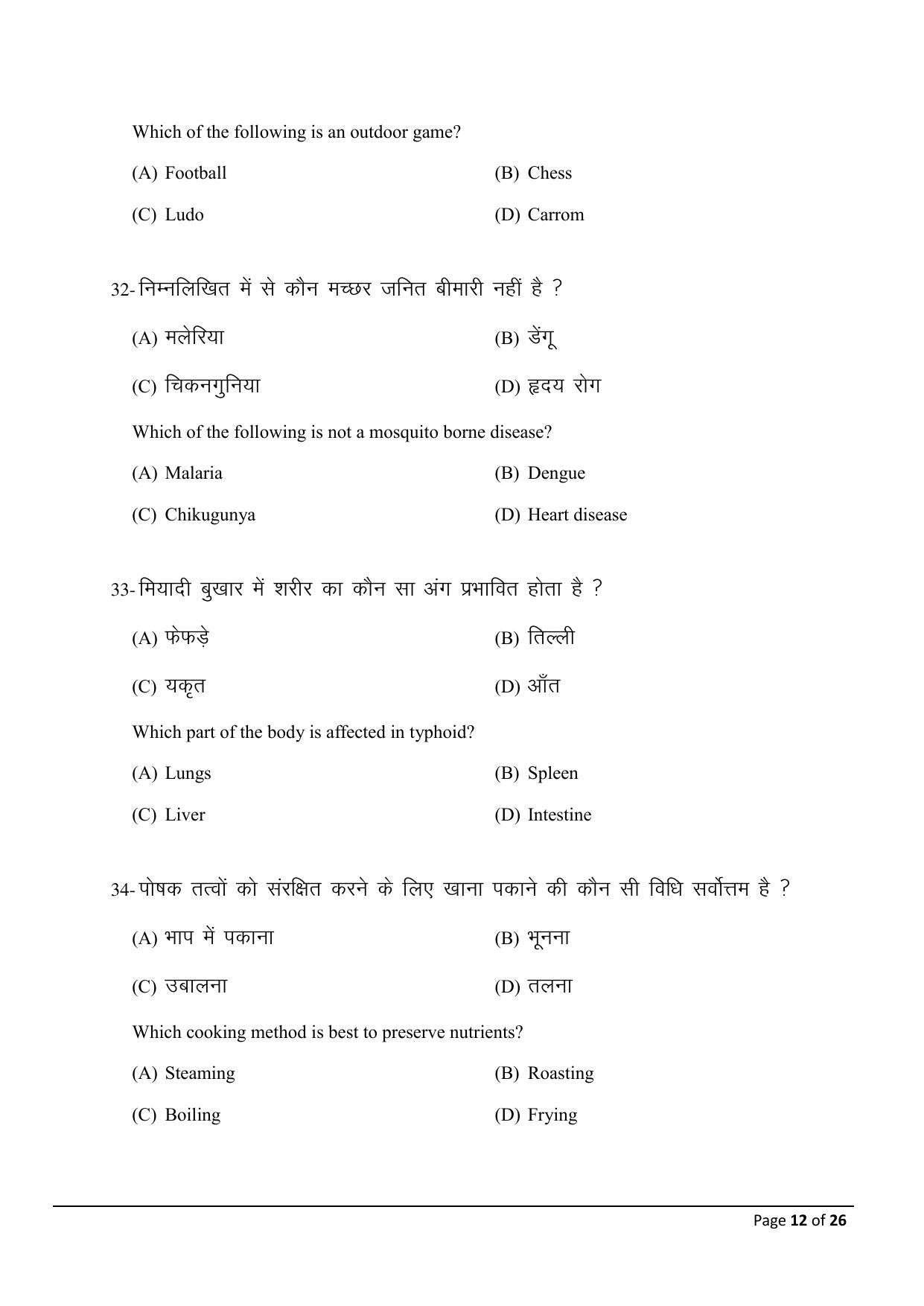 Bihar Board (BSEB) Class X: 118- HOME SCIENCE 2025 Model Question Paper - Page 12