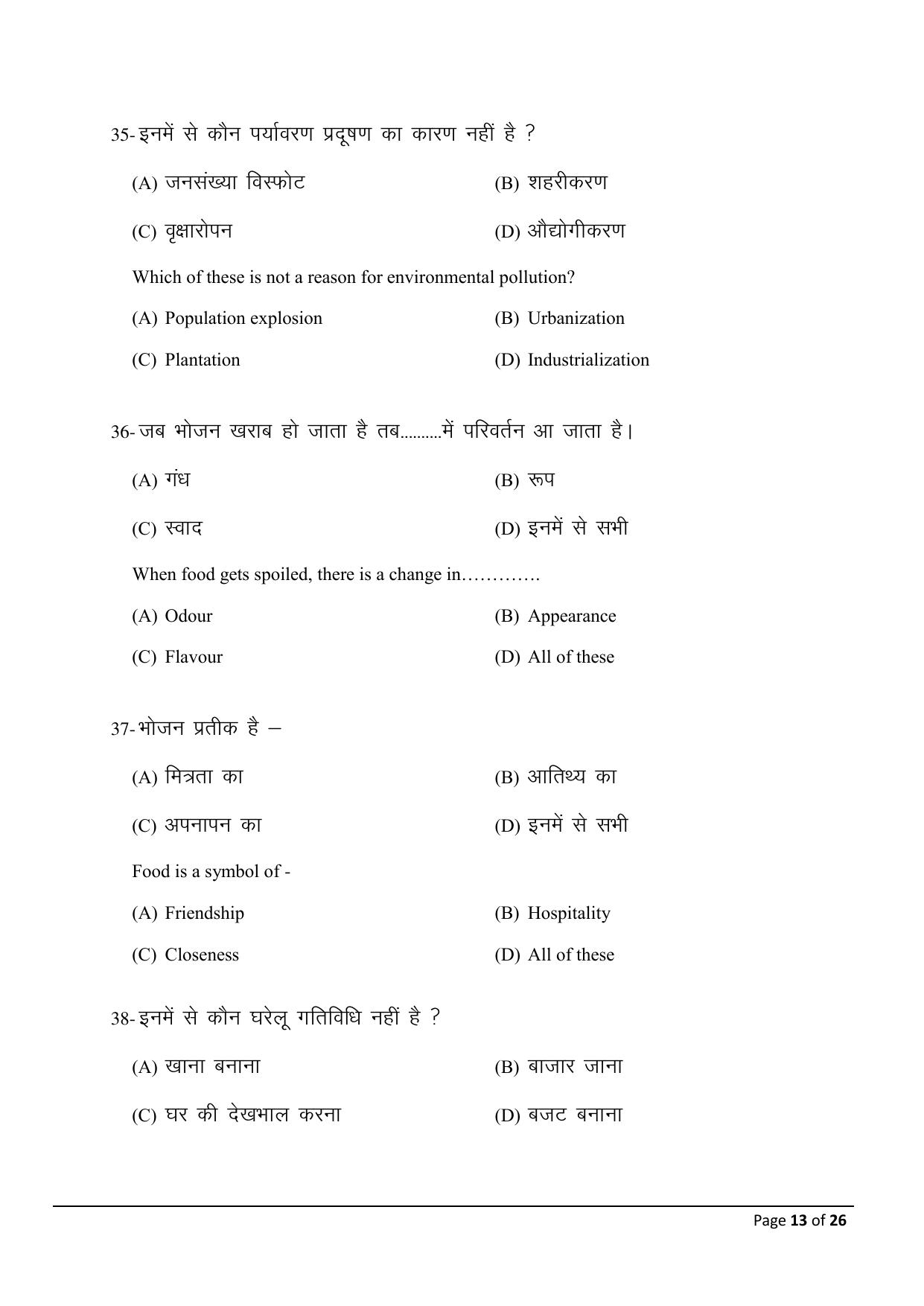 Bihar Board (BSEB) Class X: 118- HOME SCIENCE 2025 Model Question Paper - Page 13
