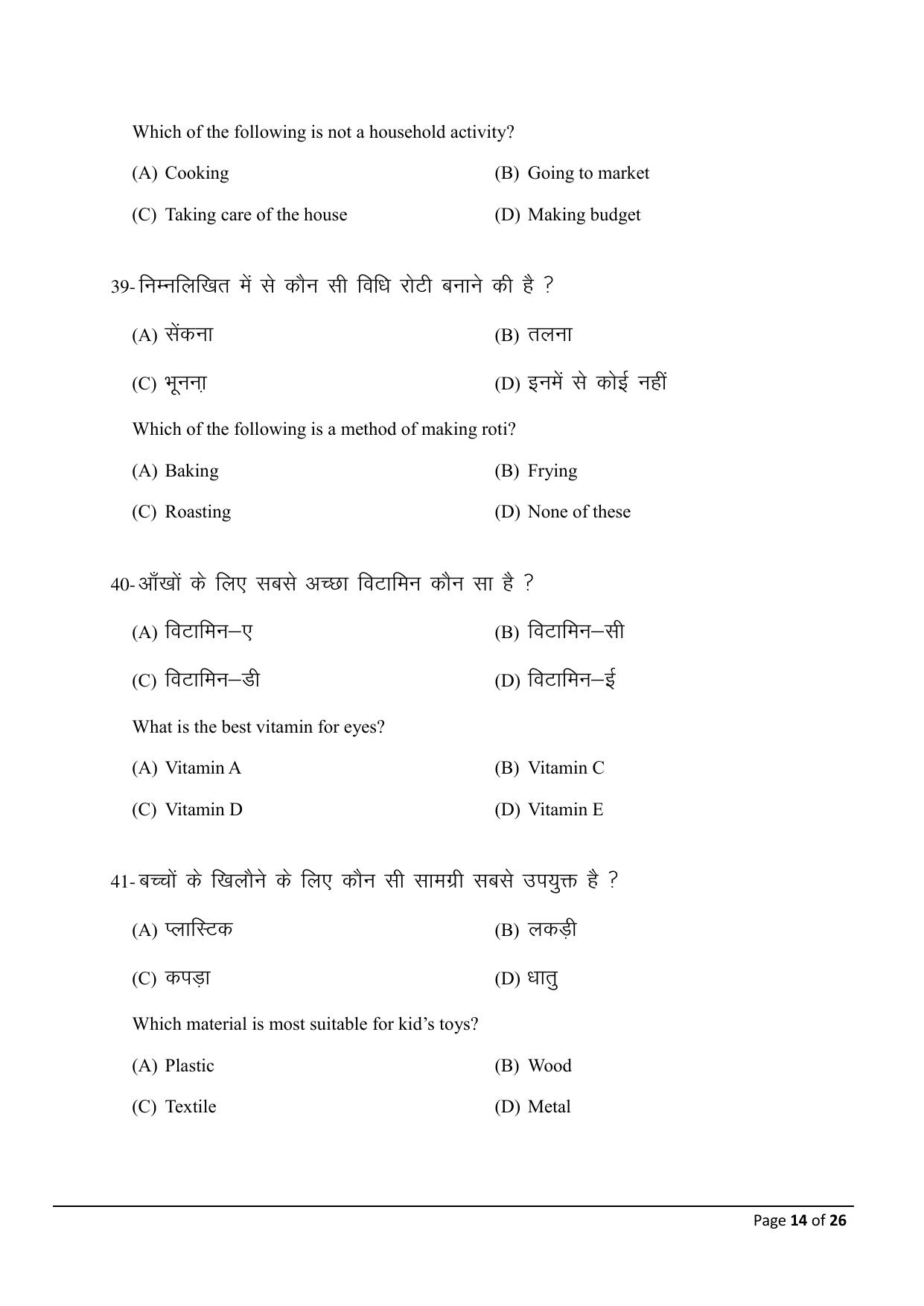 Bihar Board (BSEB) Class X: 118- HOME SCIENCE 2025 Model Question Paper - Page 14