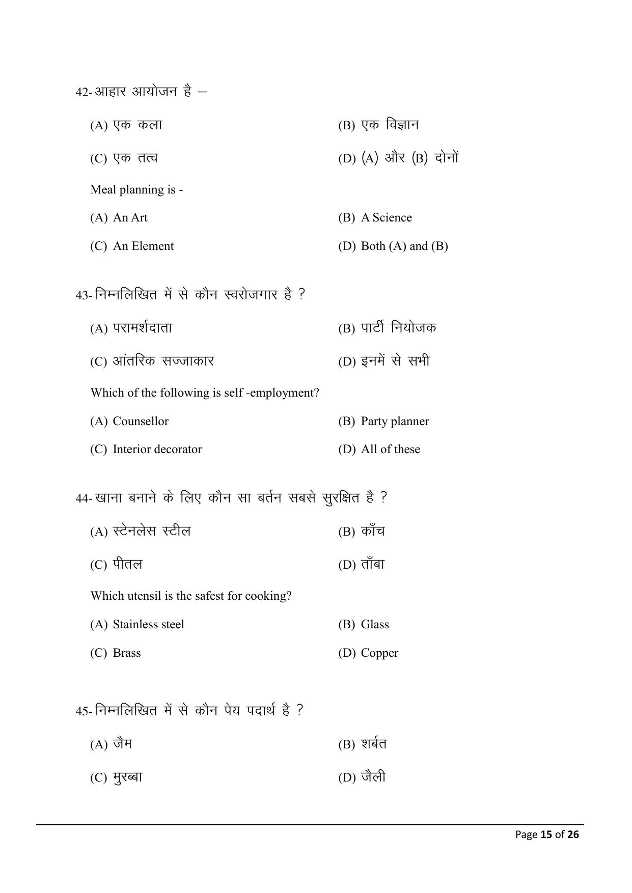Bihar Board (BSEB) Class X: 118- HOME SCIENCE 2025 Model Question Paper - Page 15