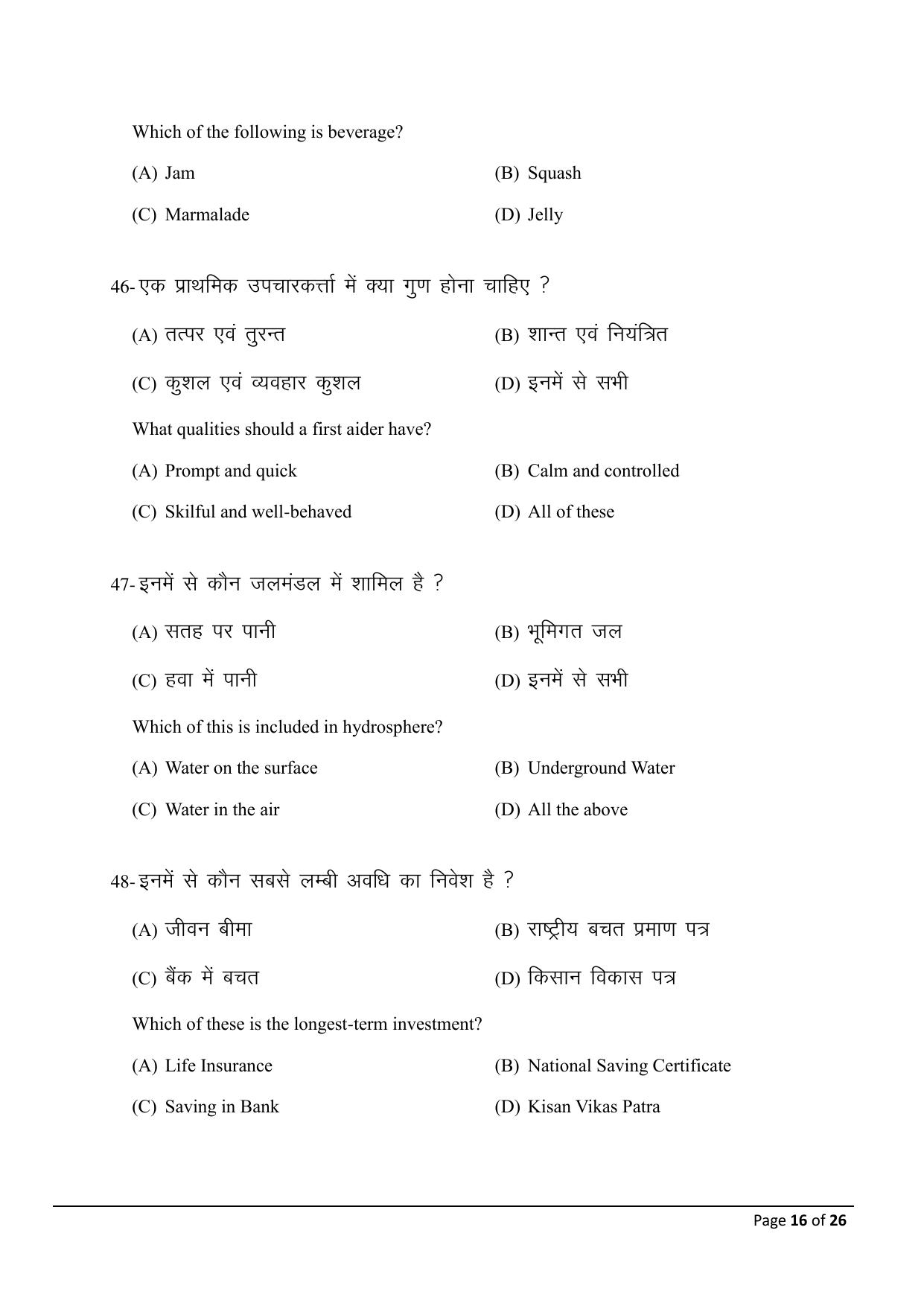 Bihar Board (BSEB) Class X: 118- HOME SCIENCE 2025 Model Question Paper - Page 16
