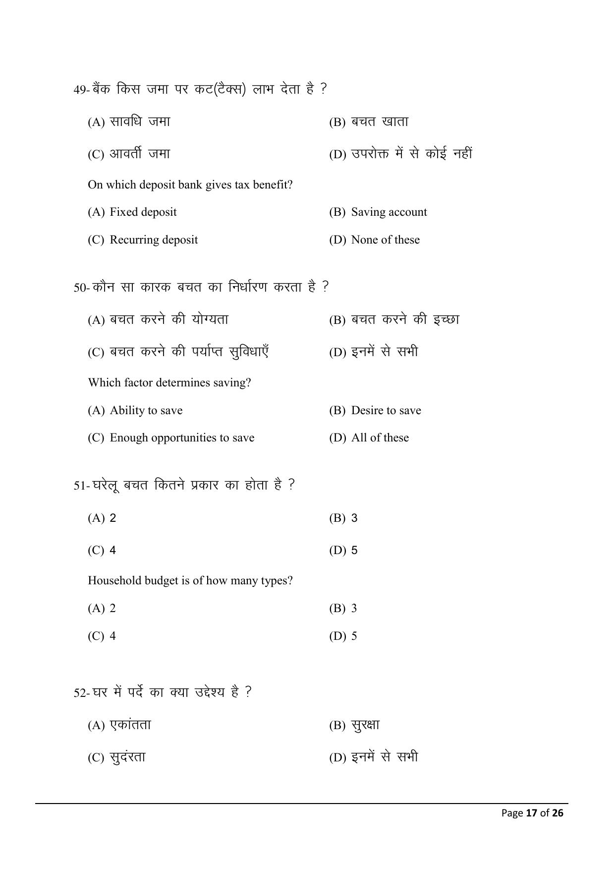 Bihar Board (BSEB) Class X: 118- HOME SCIENCE 2025 Model Question Paper - Page 17