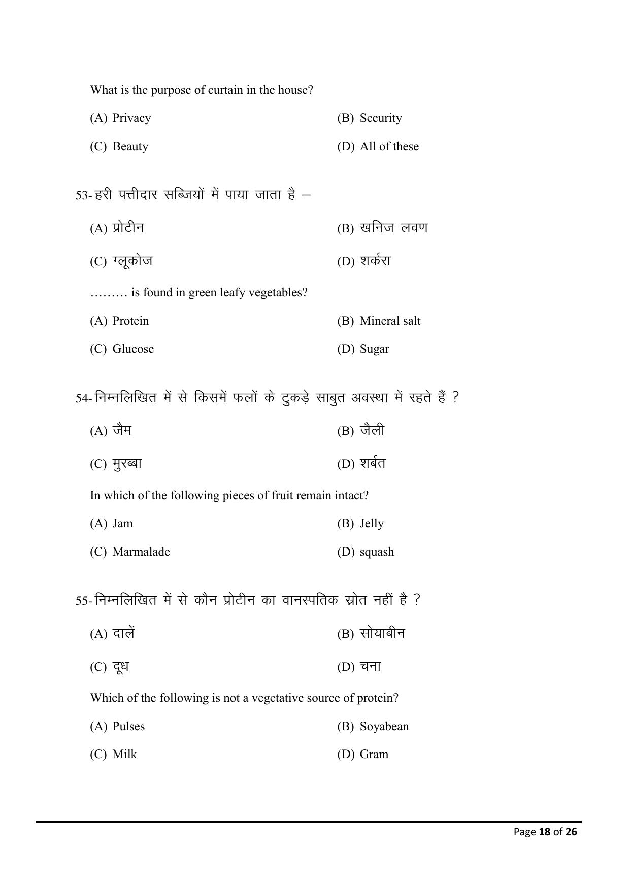 Bihar Board (BSEB) Class X: 118- HOME SCIENCE 2025 Model Question Paper - Page 18