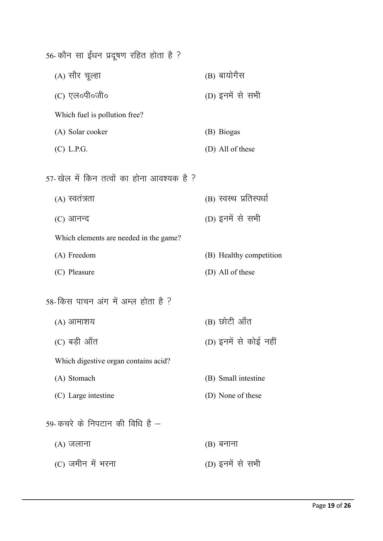 Bihar Board (BSEB) Class X: 118- HOME SCIENCE 2025 Model Question Paper - Page 19