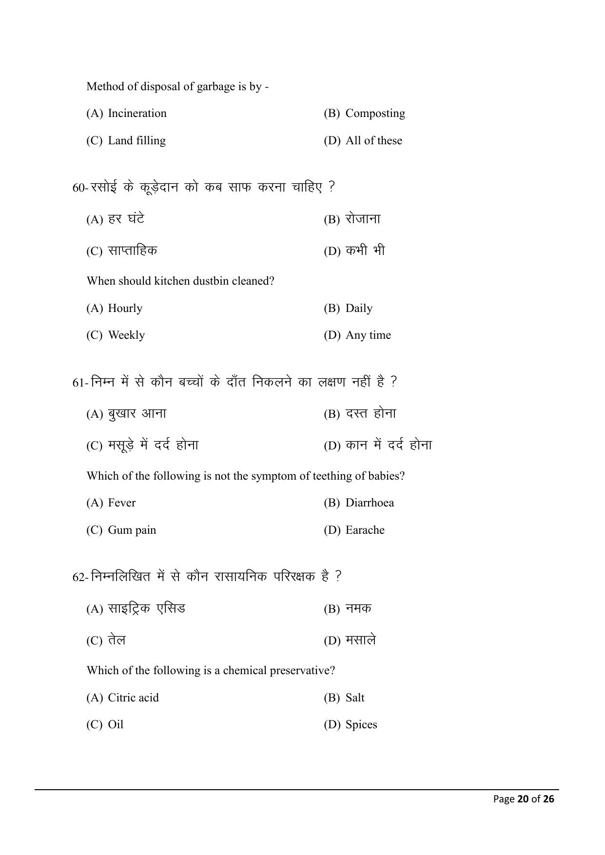 Bihar Board (BSEB) Class X: 118- HOME SCIENCE 2025 Model Question Paper - Page 20