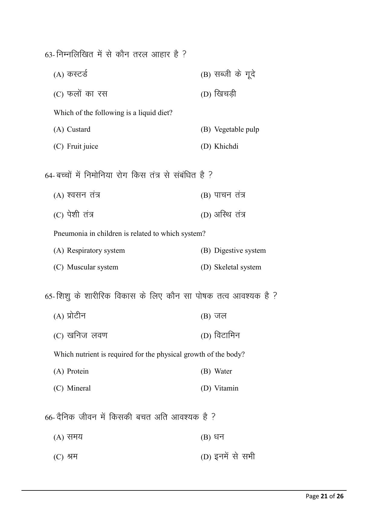 Bihar Board (BSEB) Class X: 118- HOME SCIENCE 2025 Model Question Paper - Page 21