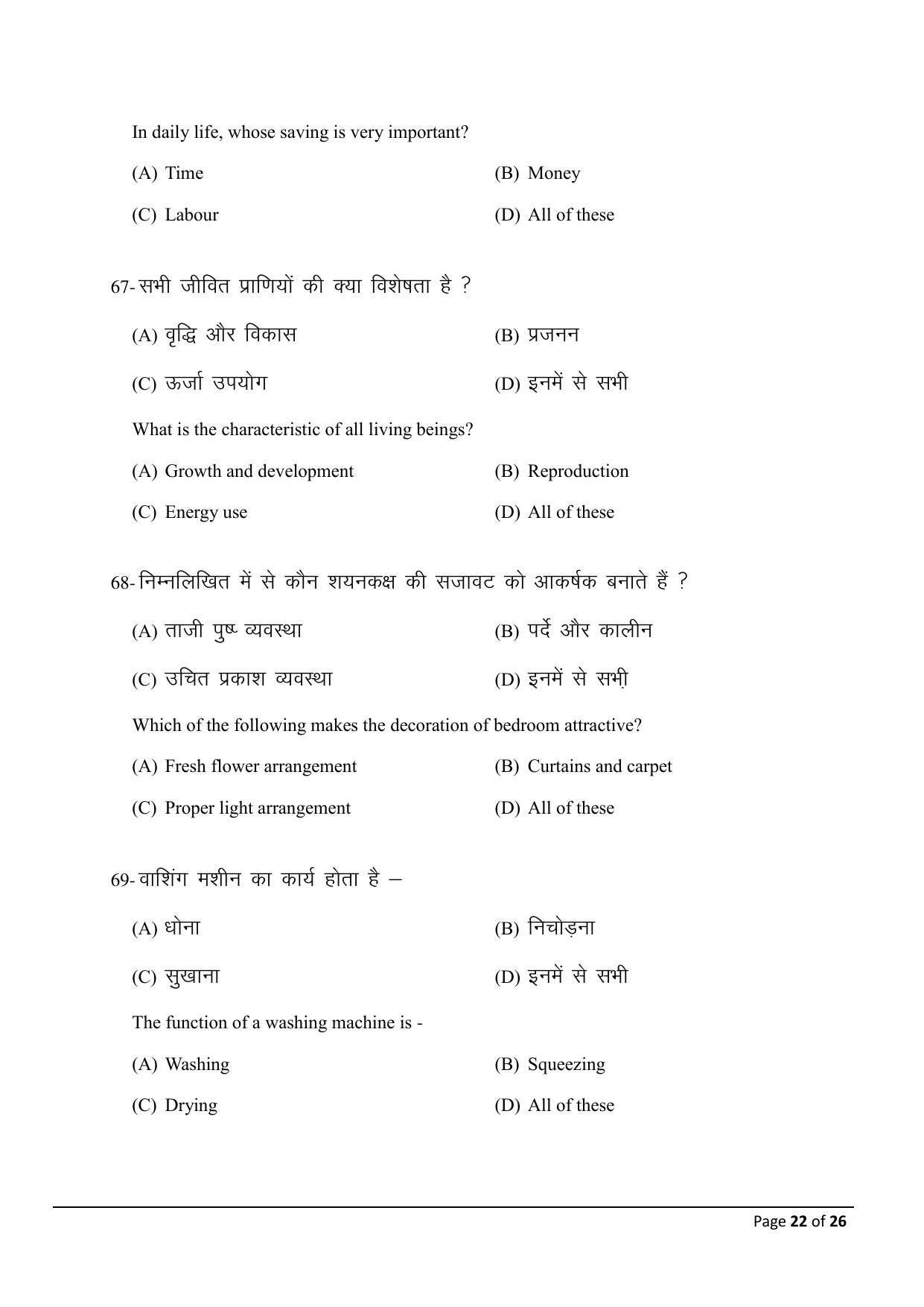 Bihar Board (BSEB) Class X: 118- HOME SCIENCE 2025 Model Question Paper - Page 22