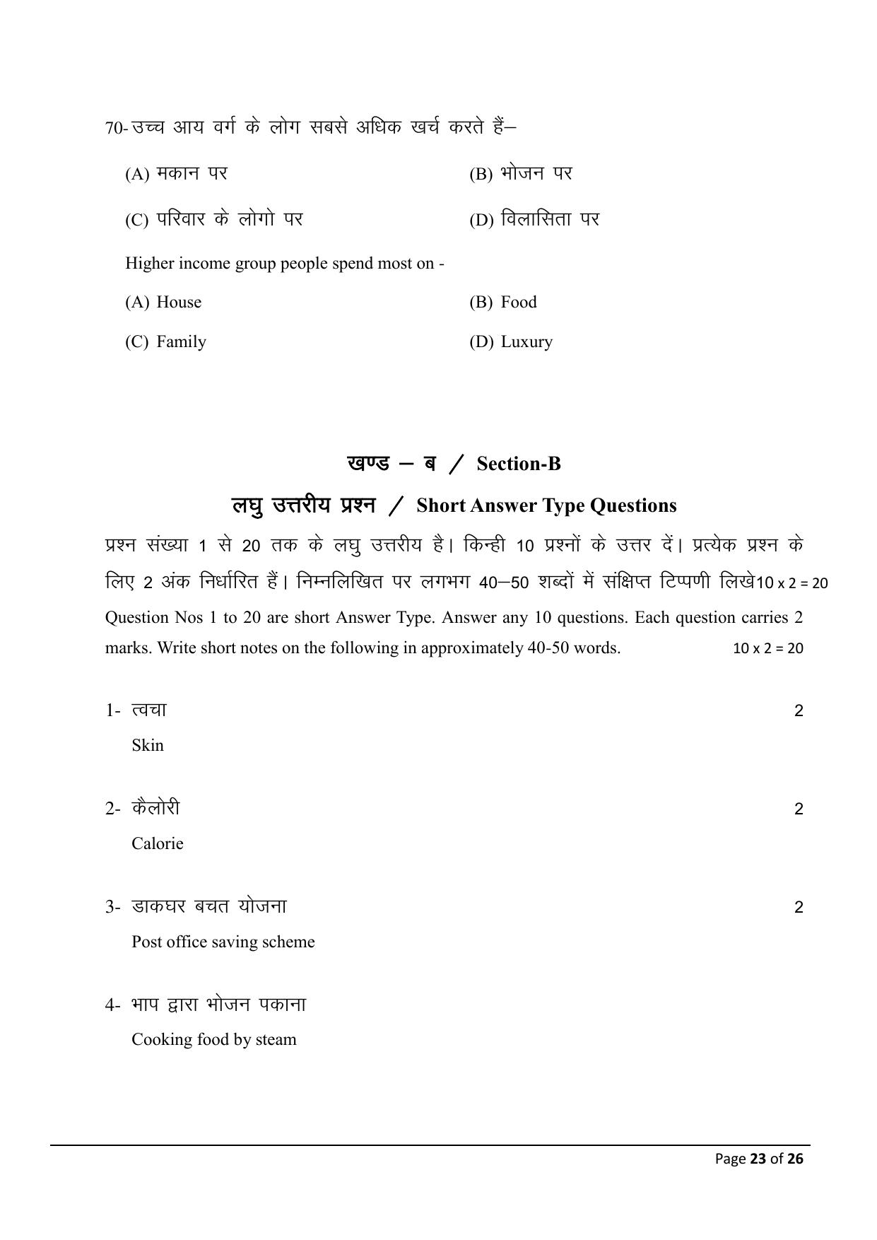 Bihar Board (BSEB) Class X: 118- HOME SCIENCE 2025 Model Question Paper - Page 23