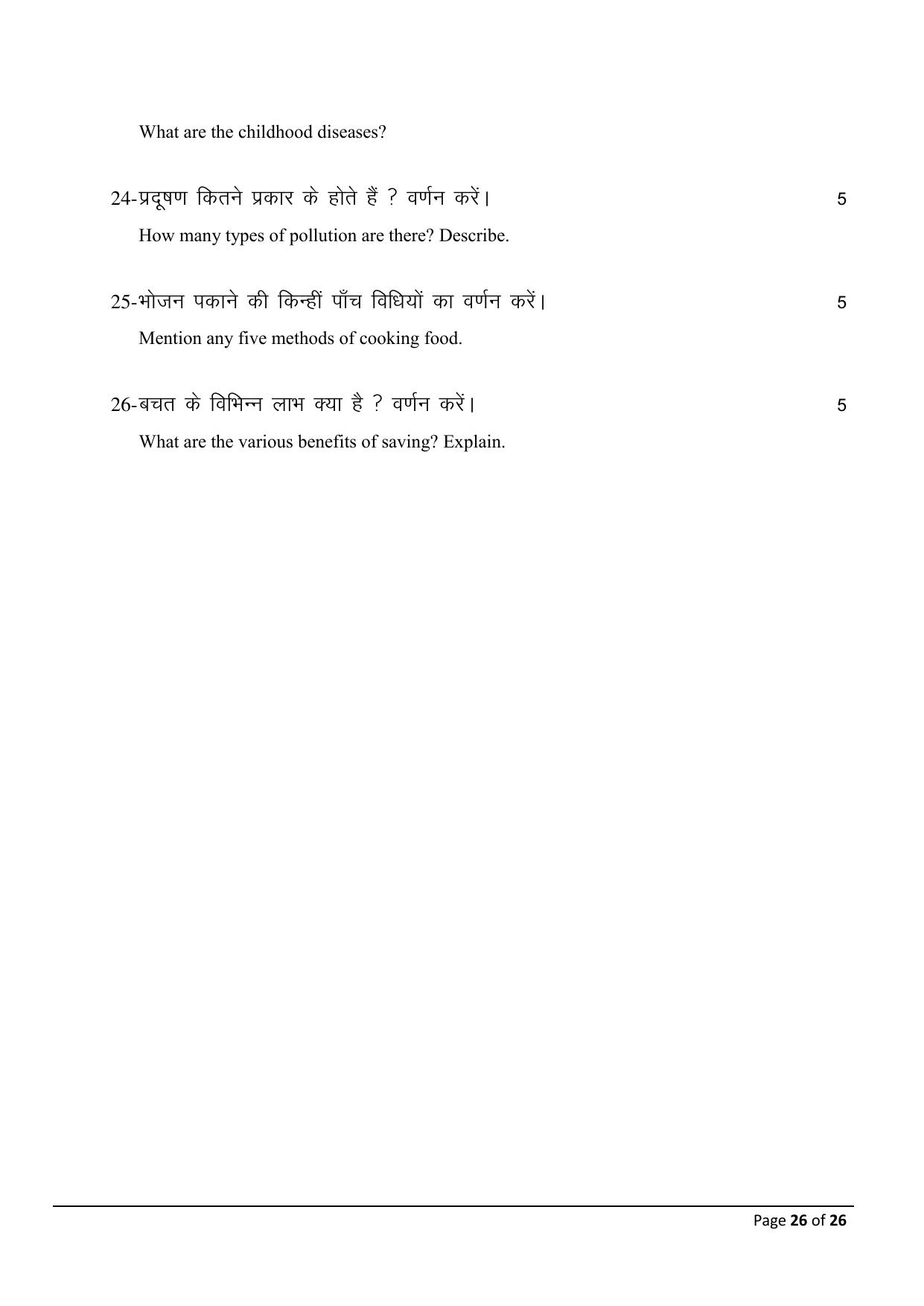 Bihar Board (BSEB) Class X: 118- HOME SCIENCE 2025 Model Question Paper - Page 26