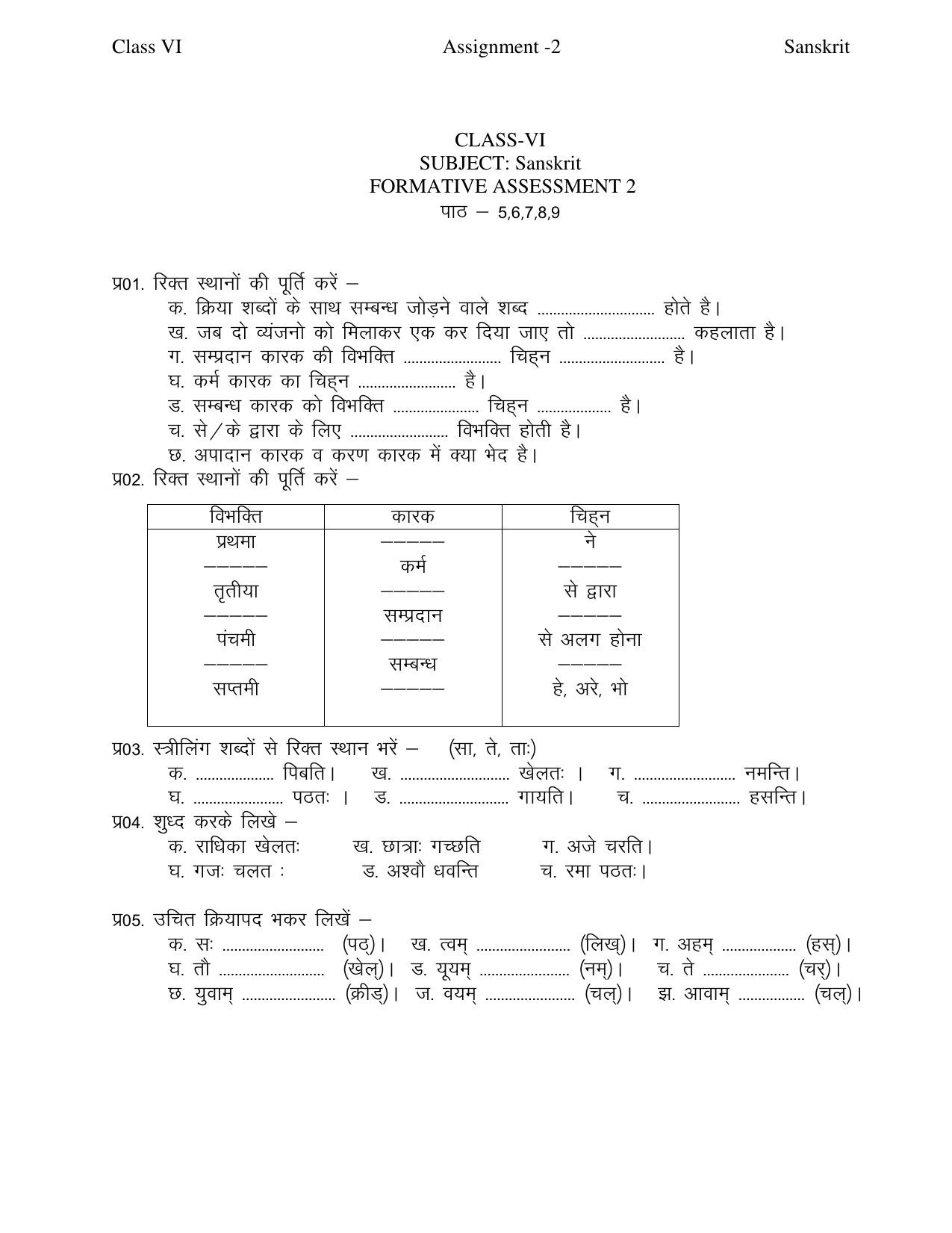 CBSE Worksheets for Class 6 Sanskrit Assignment 5 - Page 1