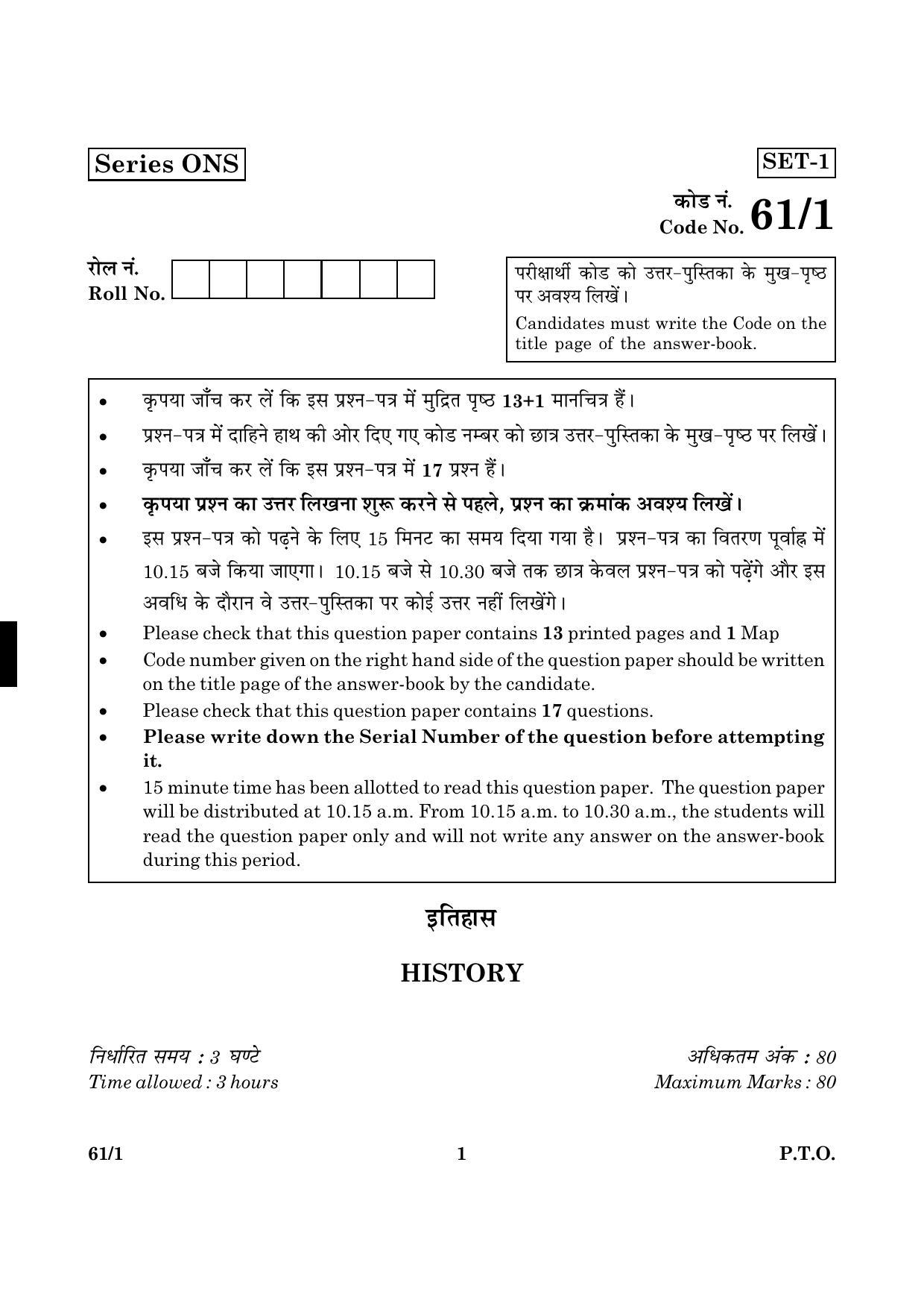 CBSE Class 12 061 Set 1 History 2016 Question Paper - Page 1