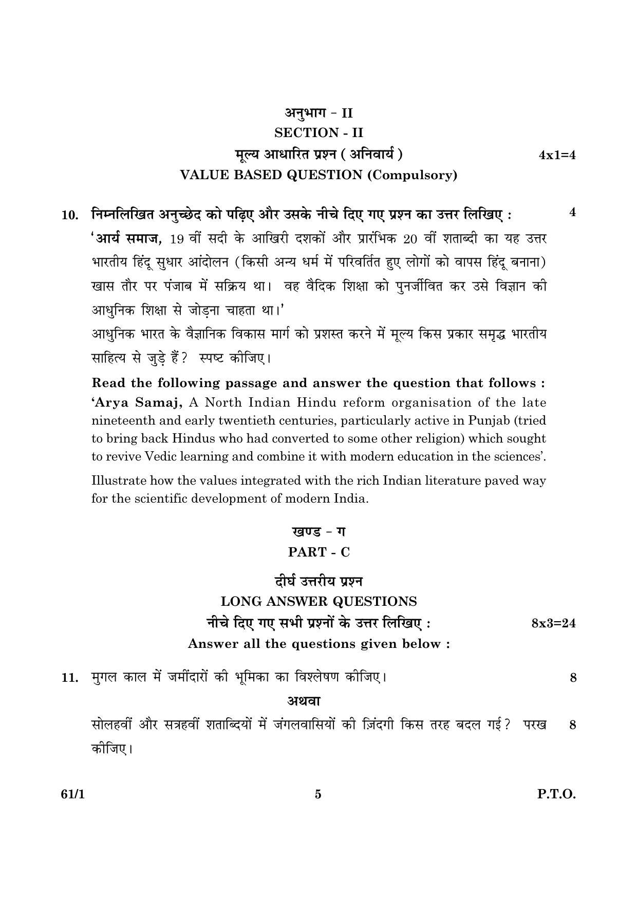 CBSE Class 12 061 Set 1 History 2016 Question Paper - Page 5