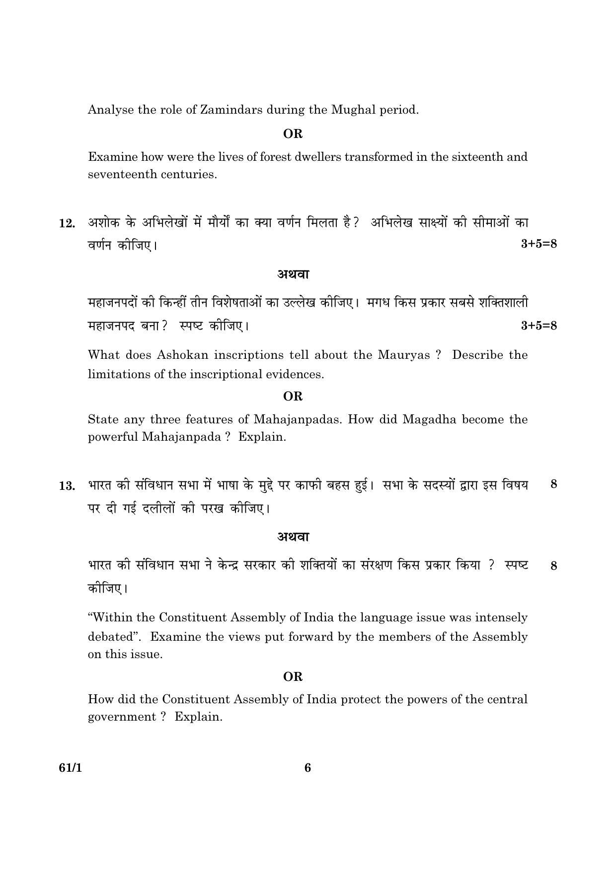 CBSE Class 12 061 Set 1 History 2016 Question Paper - Page 6