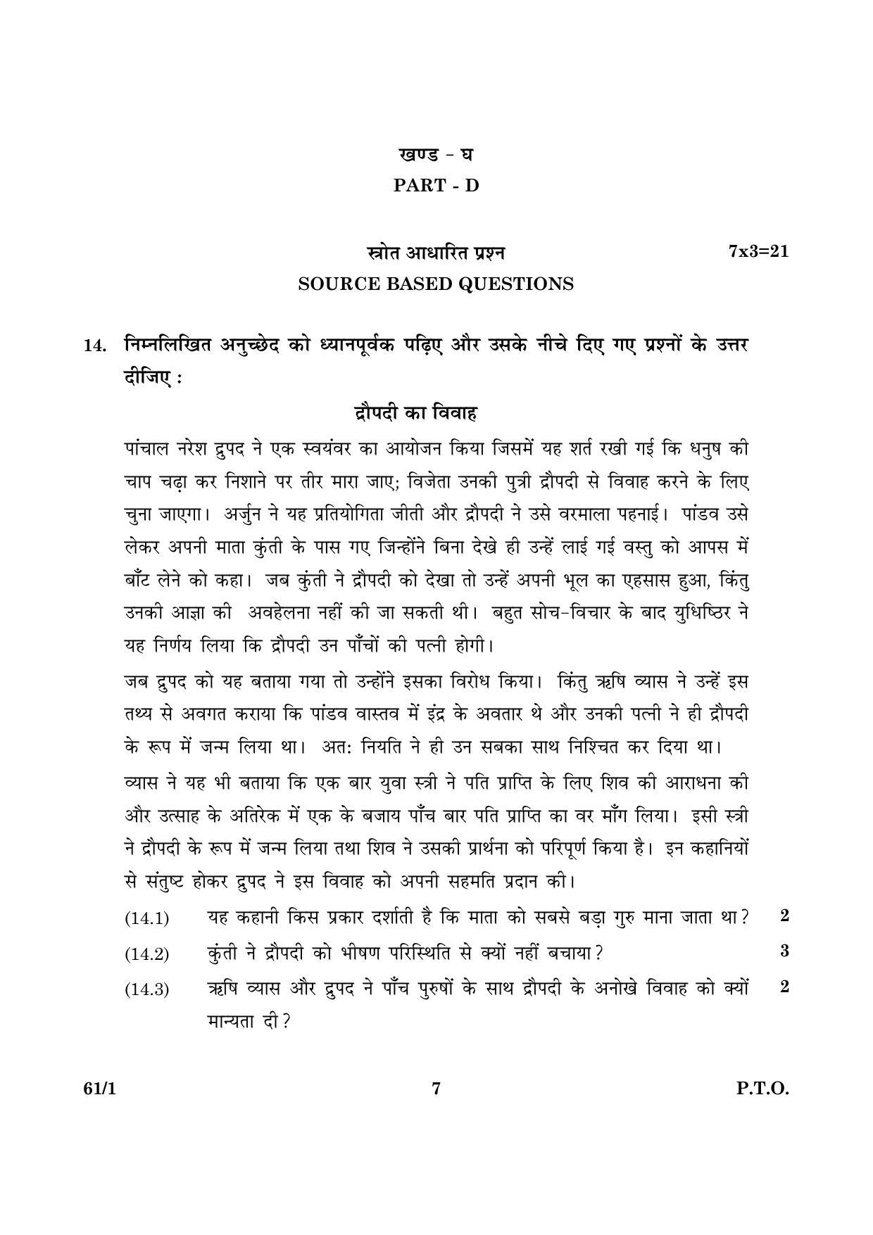 CBSE Class 12 061 Set 1 History 2016 Question Paper - Page 7