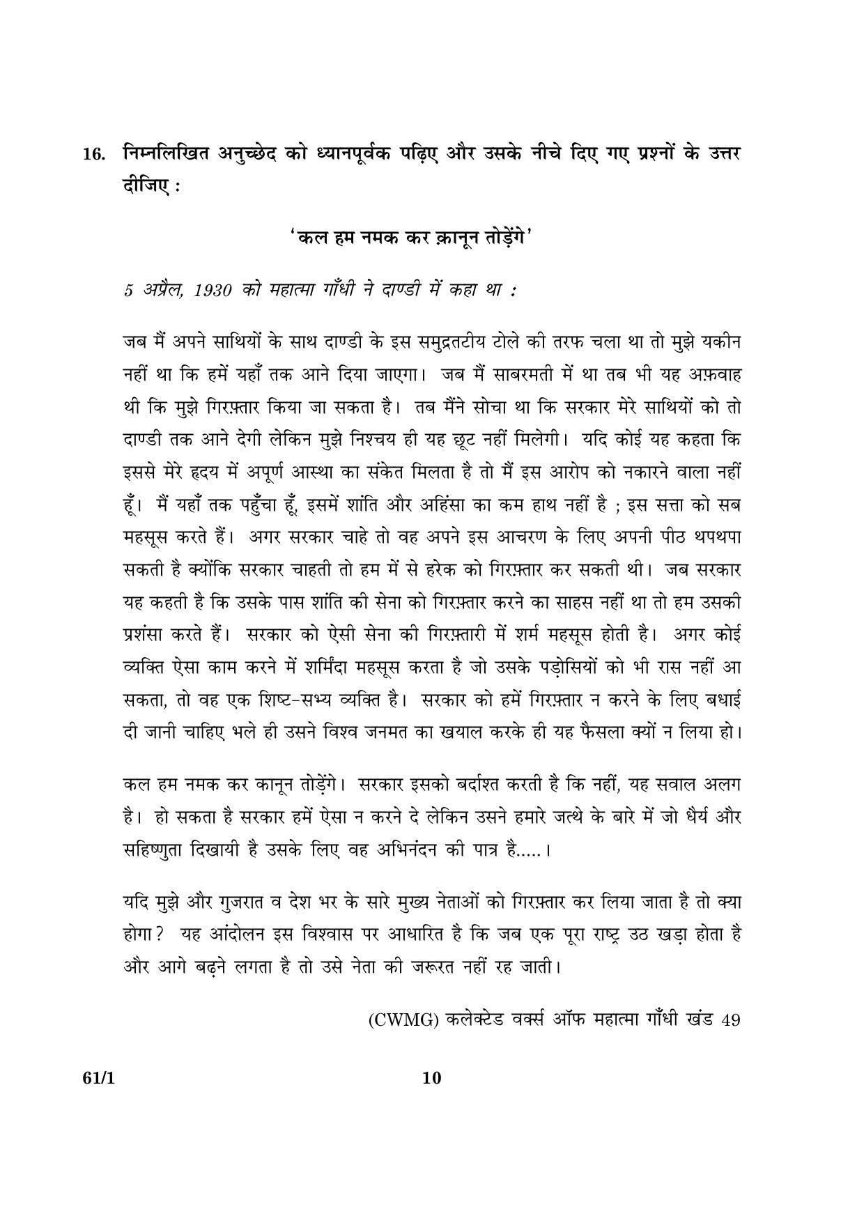 CBSE Class 12 061 Set 1 History 2016 Question Paper - Page 10