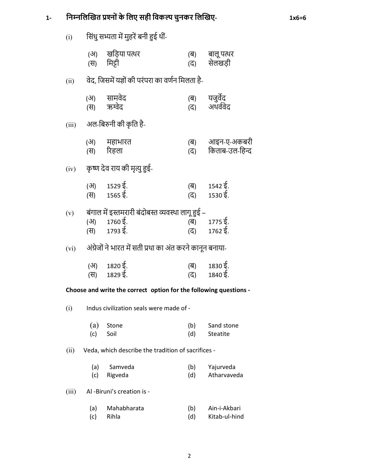 MP Board Class 12 History 2024 Sample Paper  - Page 2