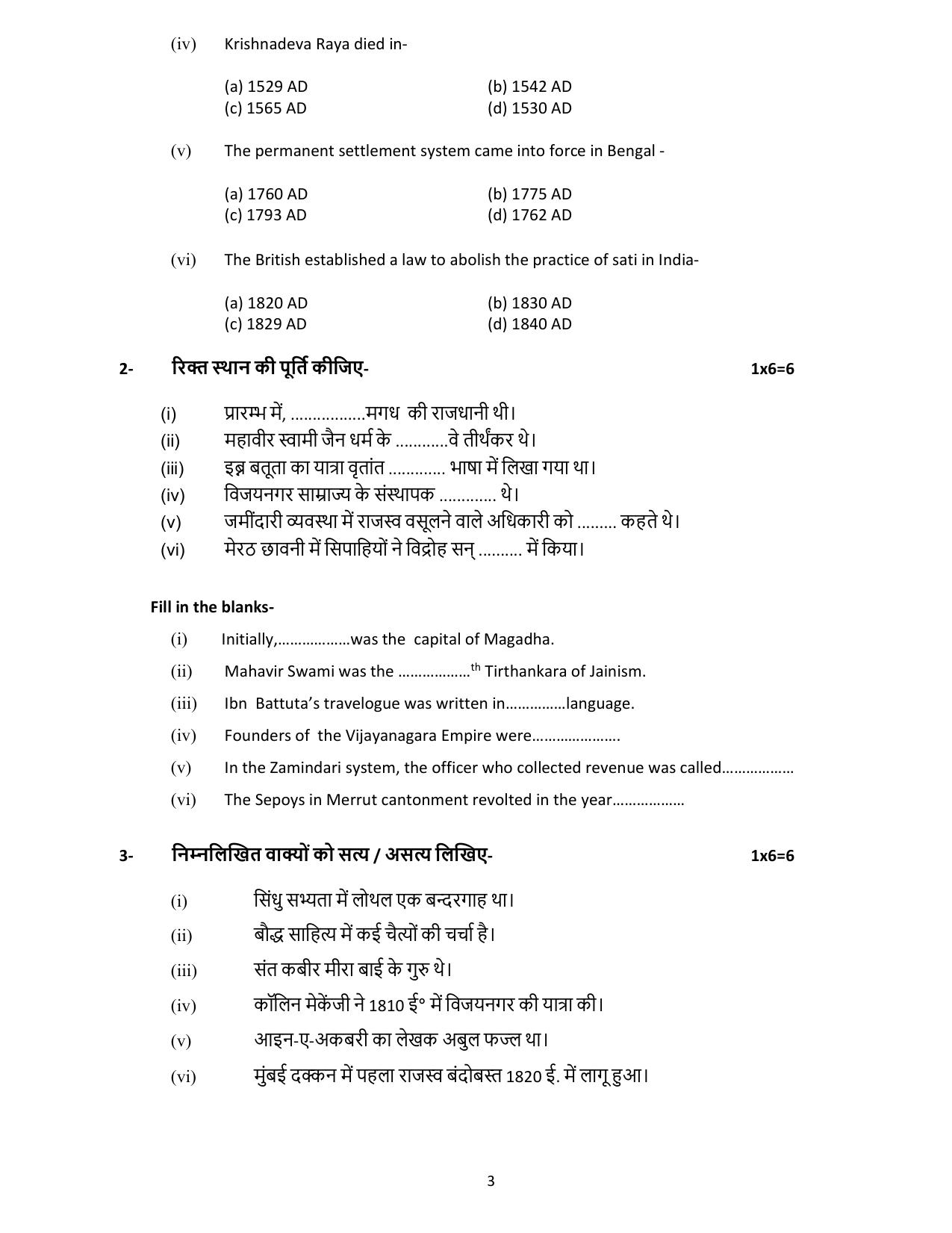 MP Board Class 12 History 2024 Sample Paper  - Page 3