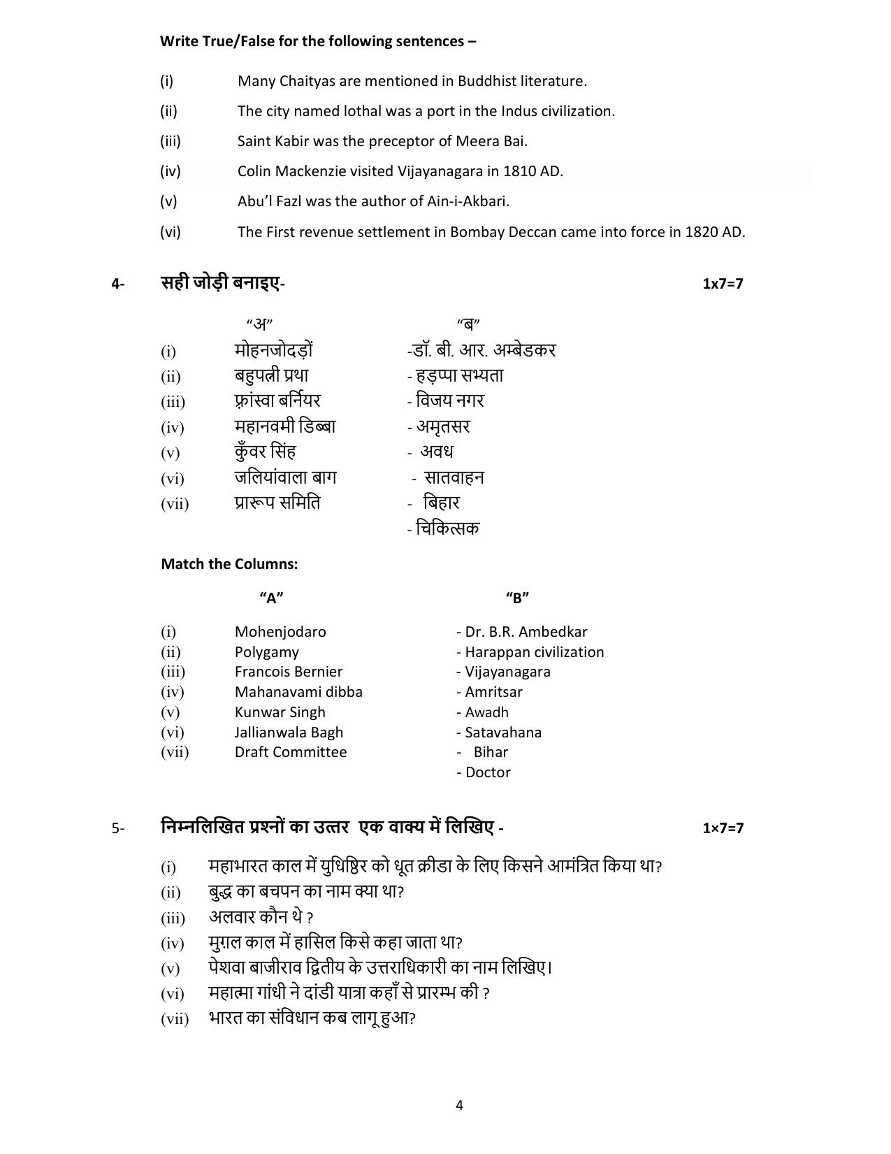 MP Board Class 12 History 2024 Sample Paper  - Page 4